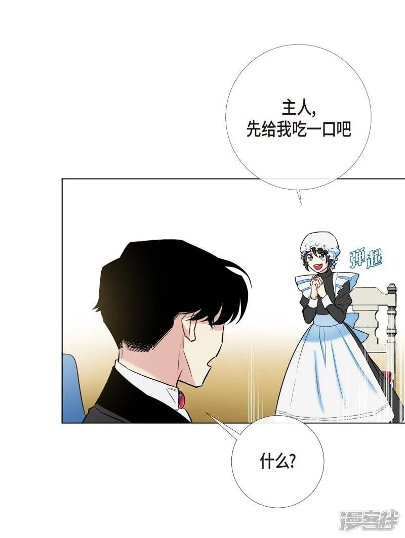 第3话 别想耍花招！ 第46页