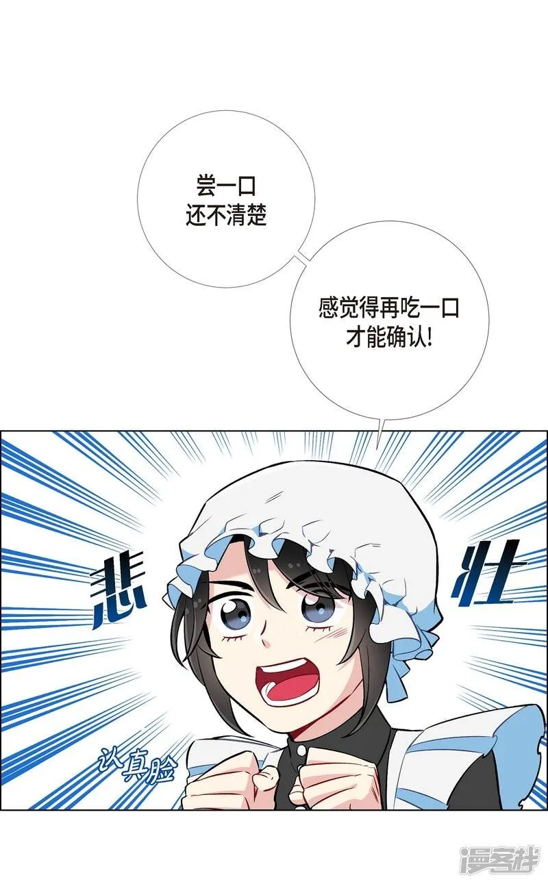 第3话 别想耍花招！ 第52页