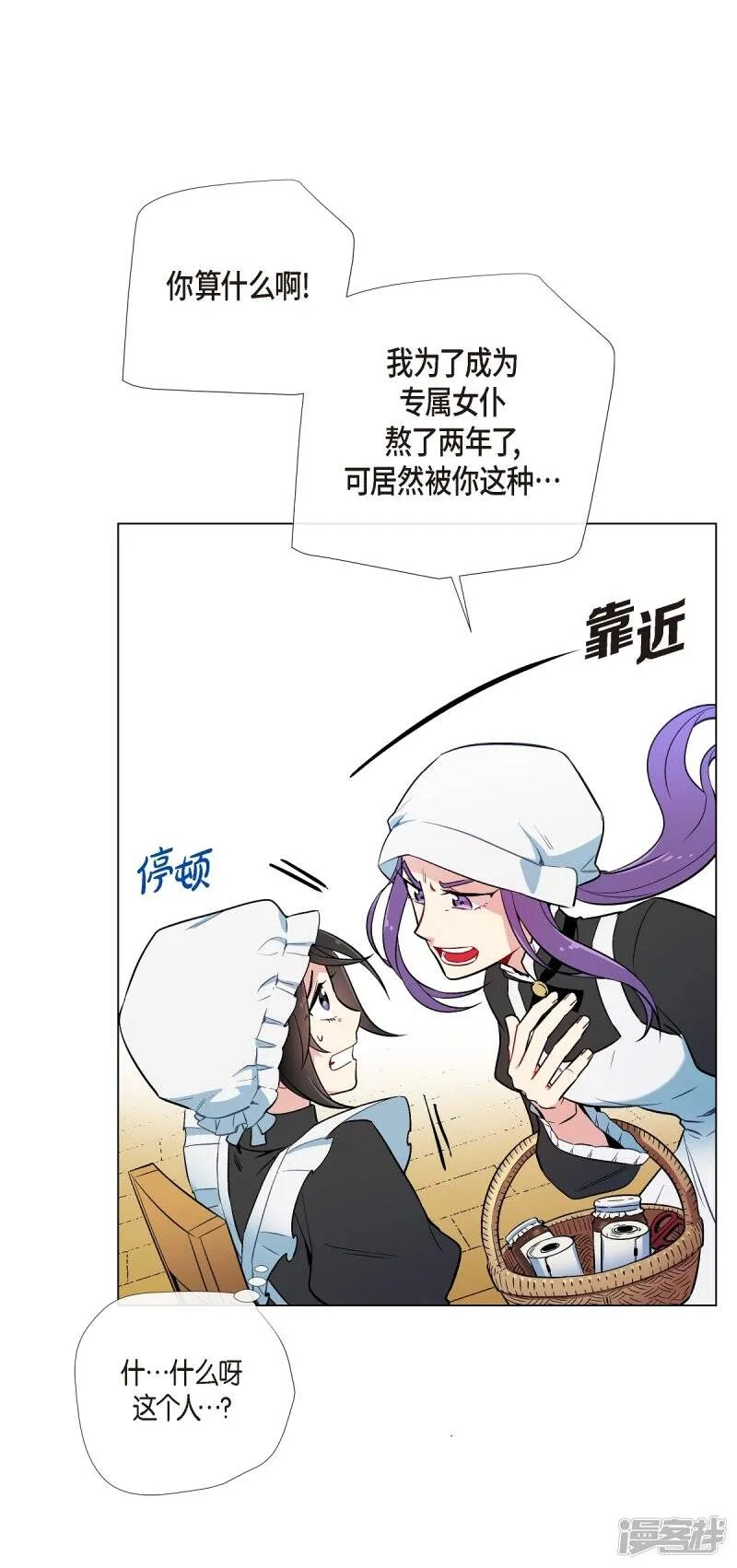 第3话 别想耍花招！ 第69页
