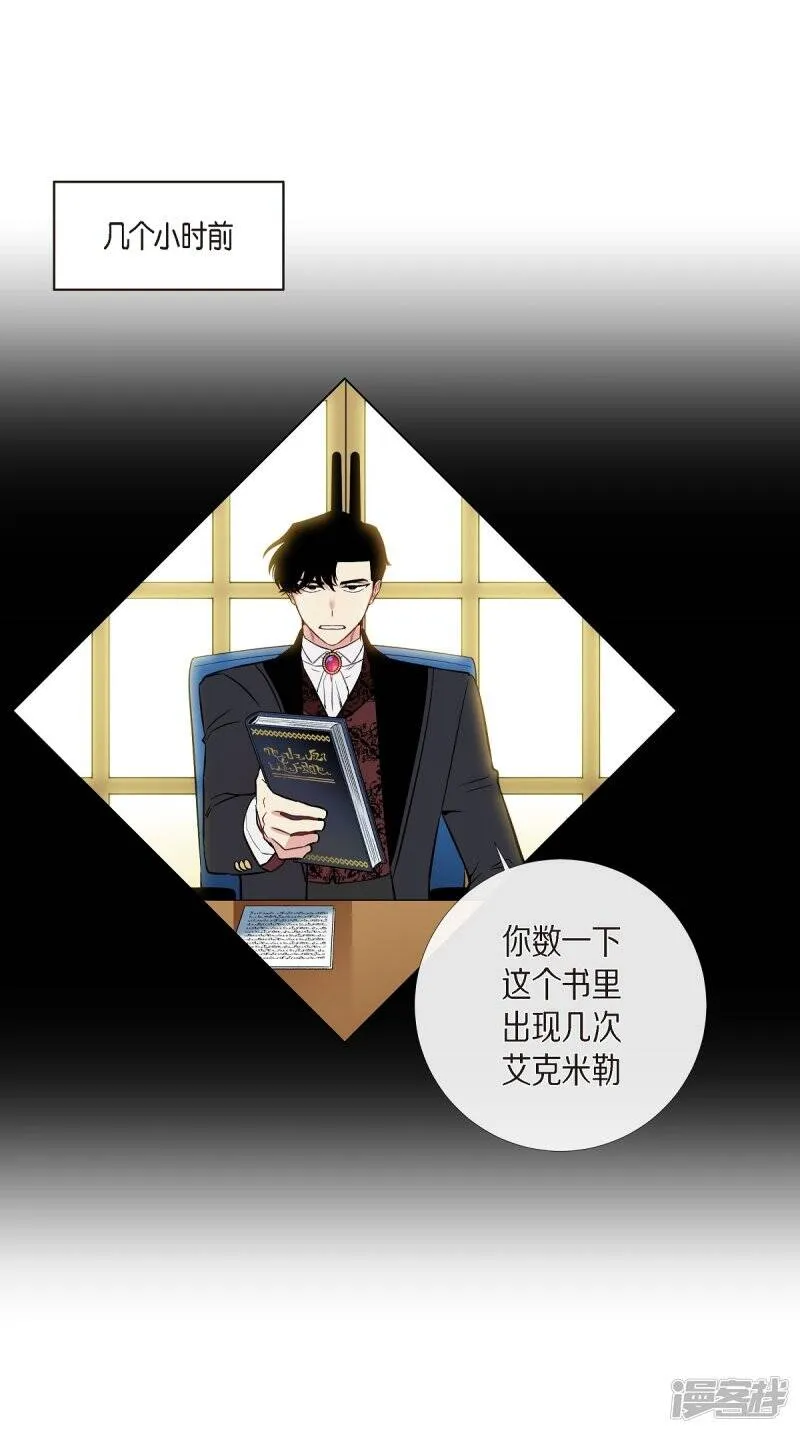 第3话 别想耍花招！ 第76页