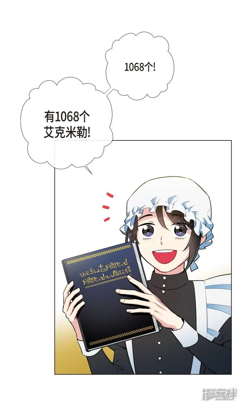 第3话 别想耍花招！ 第81页
