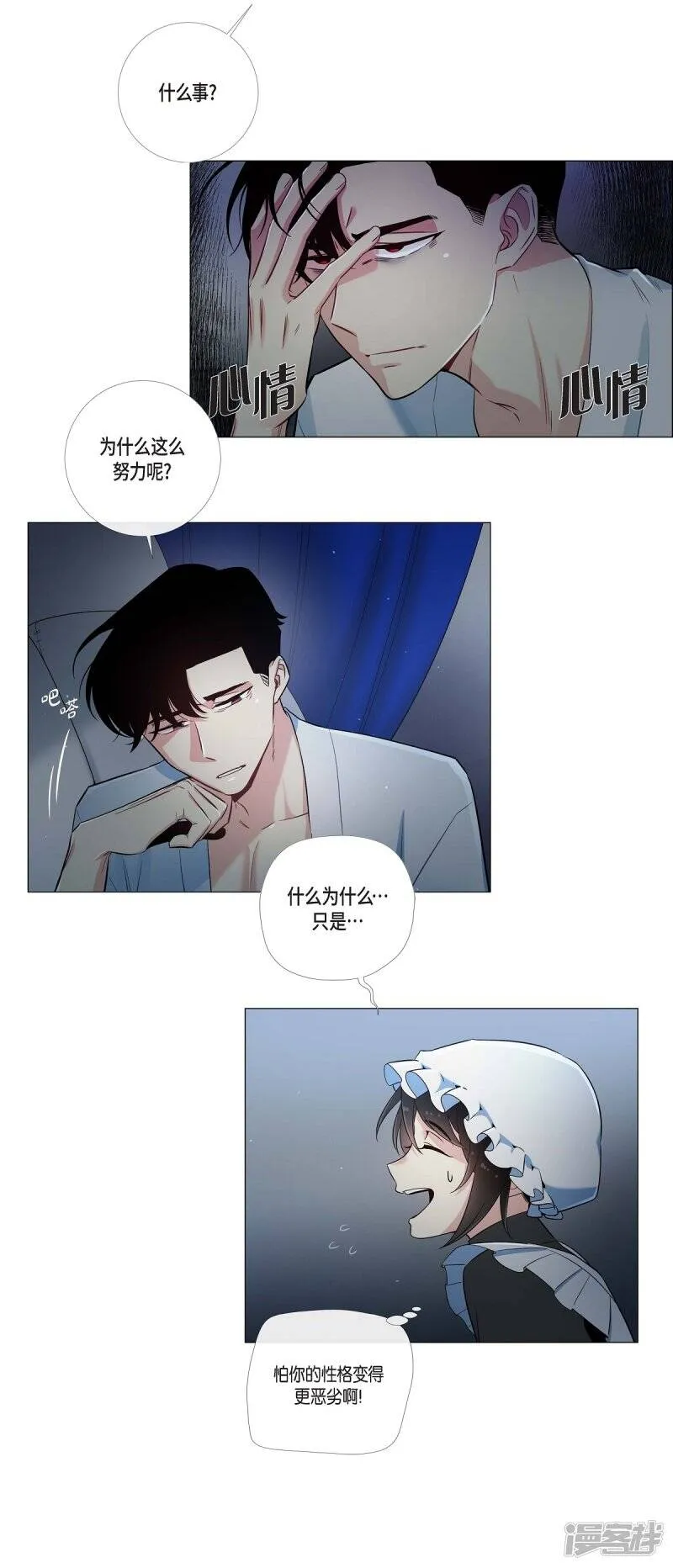 第3话 别想耍花招！ 第90页