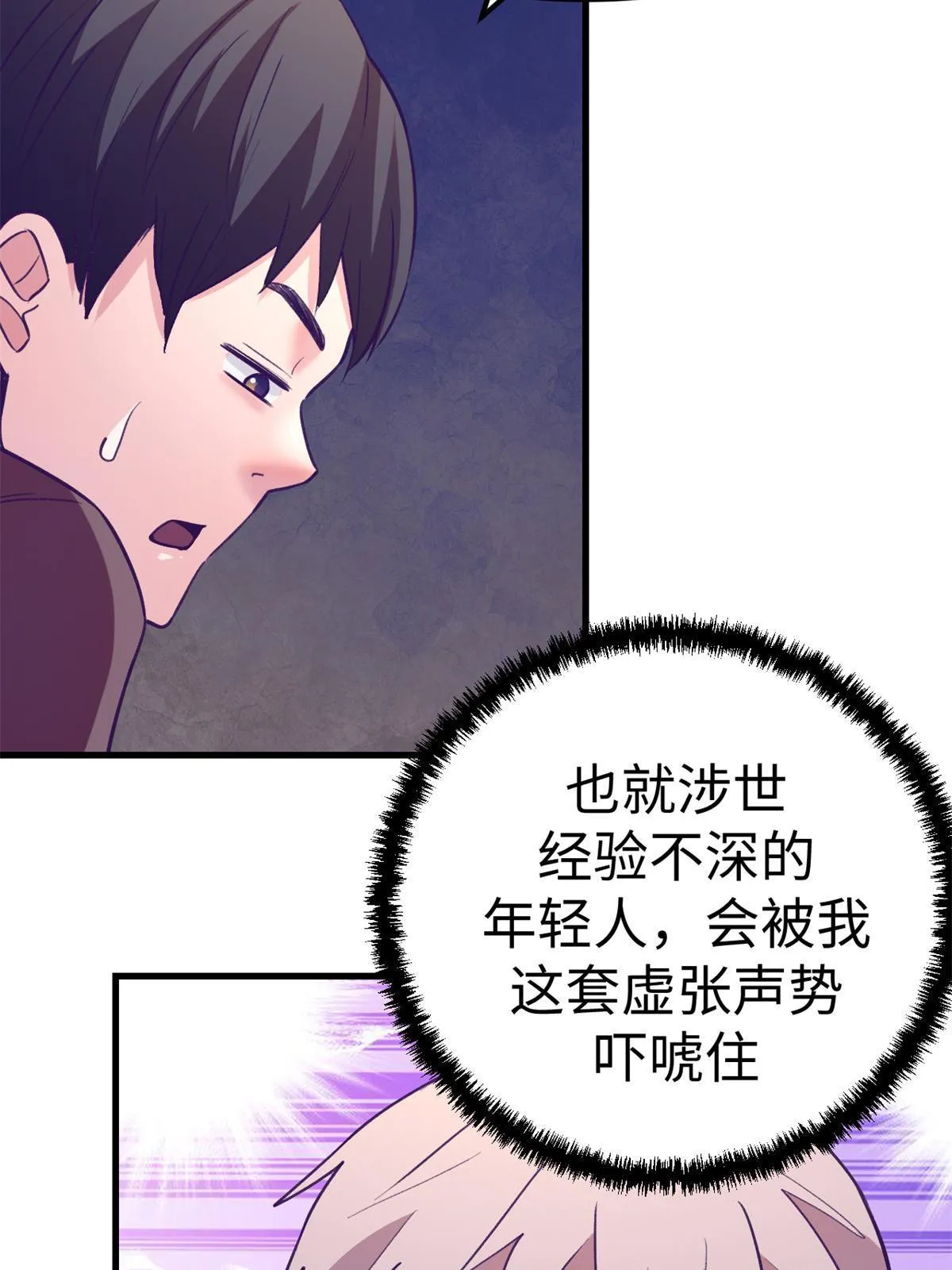 172 岳父吃瘪 第17页
