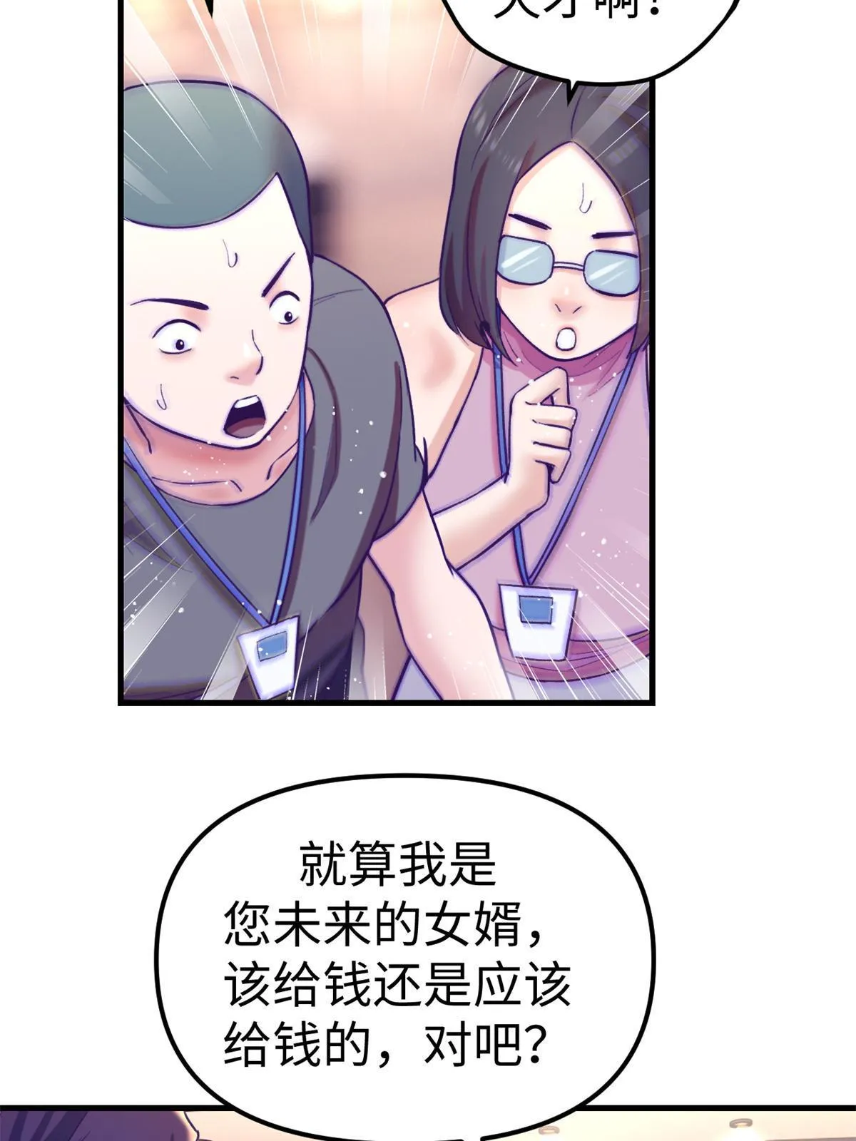 172 岳父吃瘪 第43页