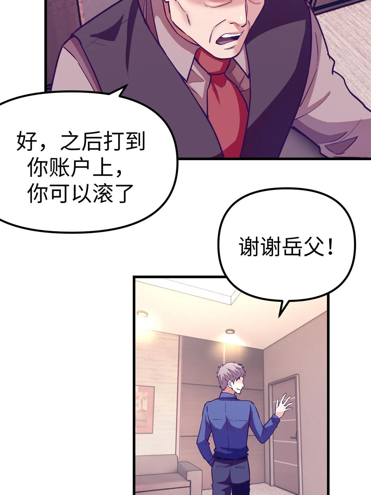 172 岳父吃瘪 第47页