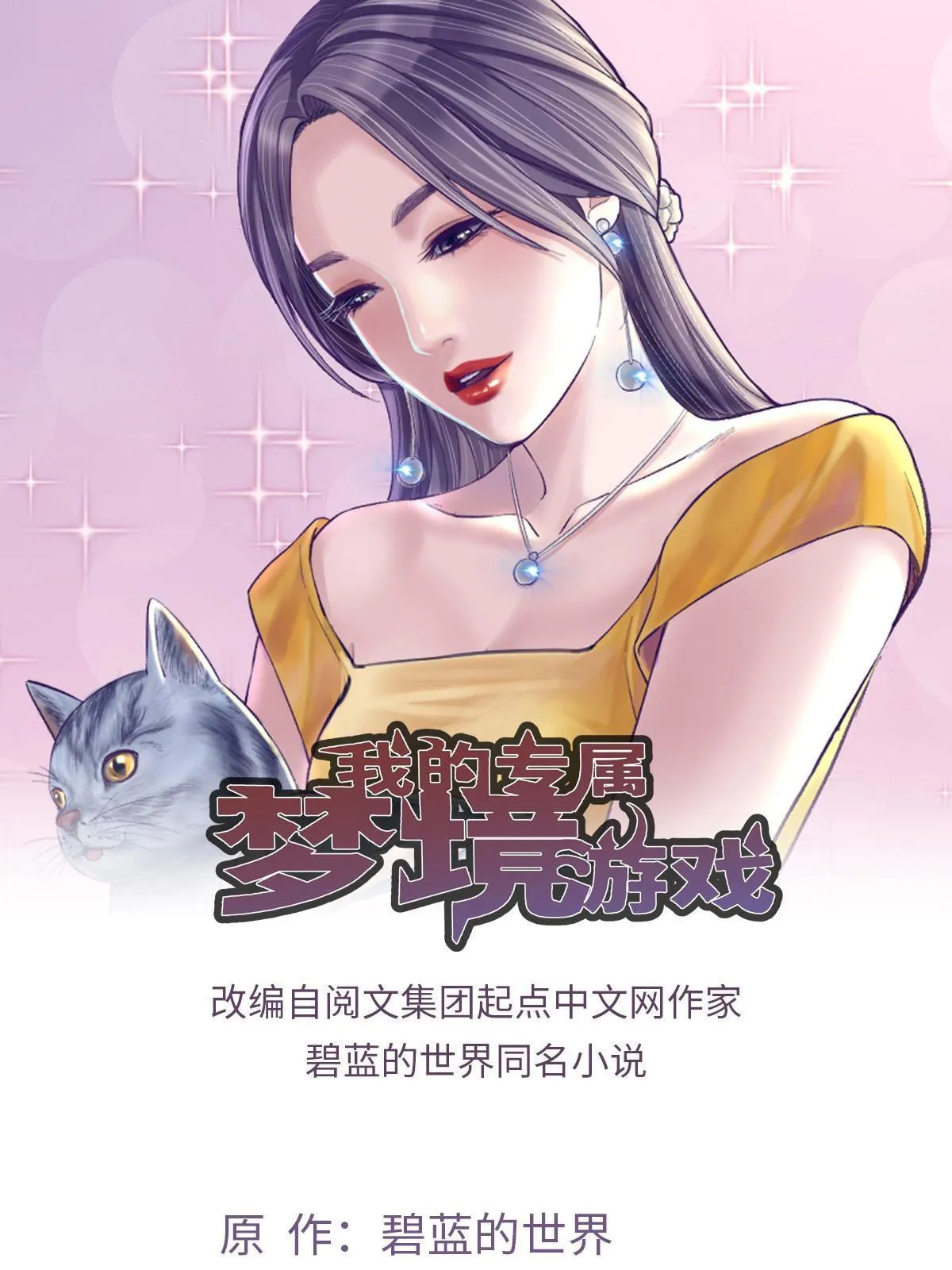 178 顶流回春 第1页