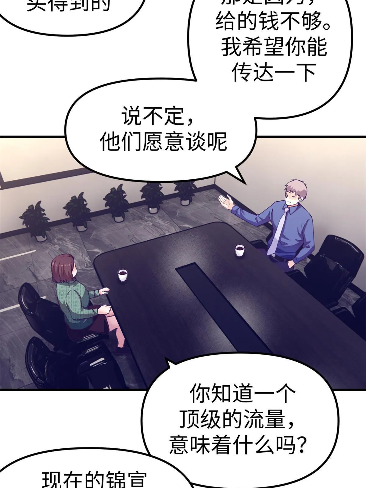 178 顶流回春 第15页