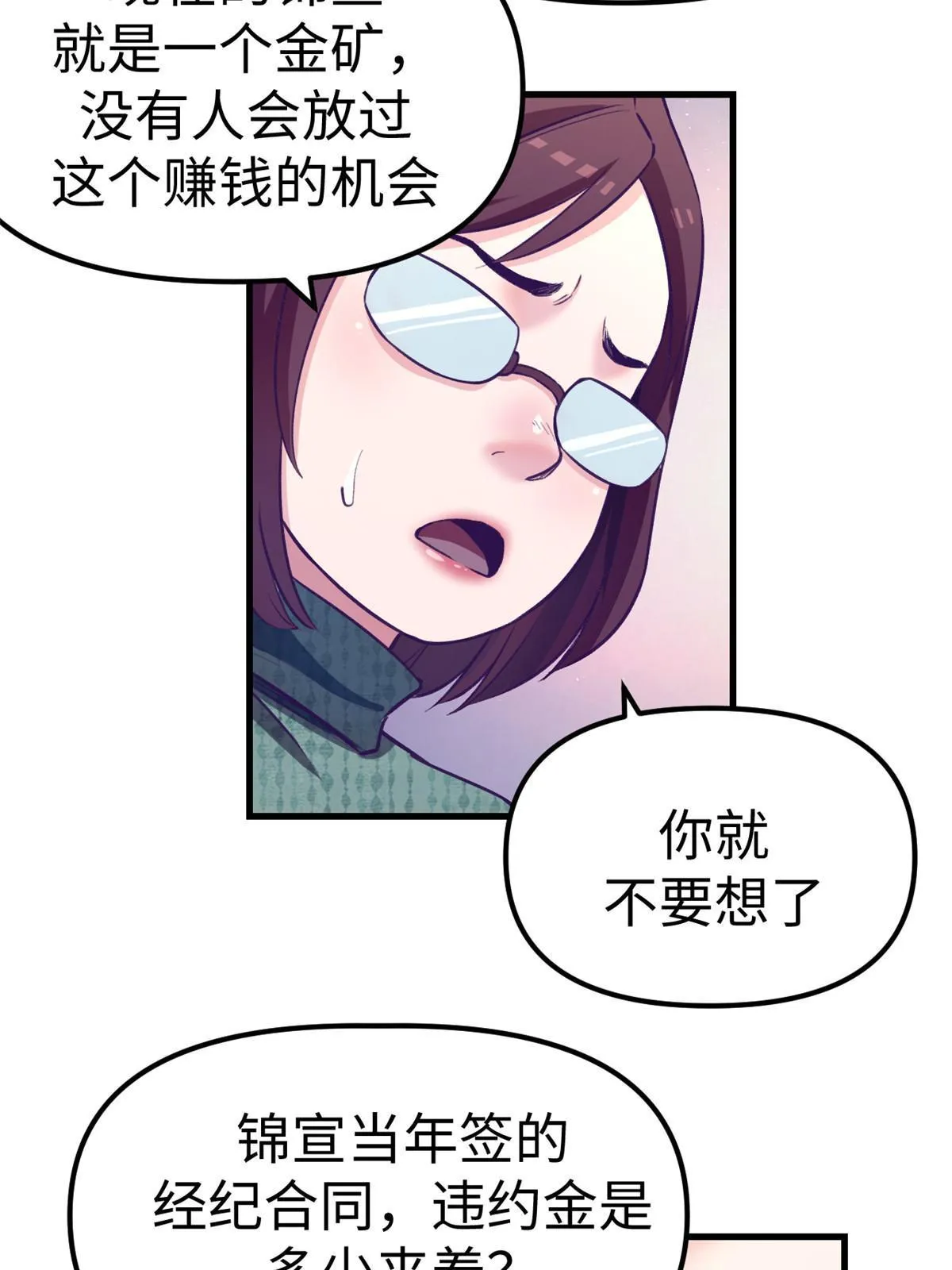 178 顶流回春 第16页