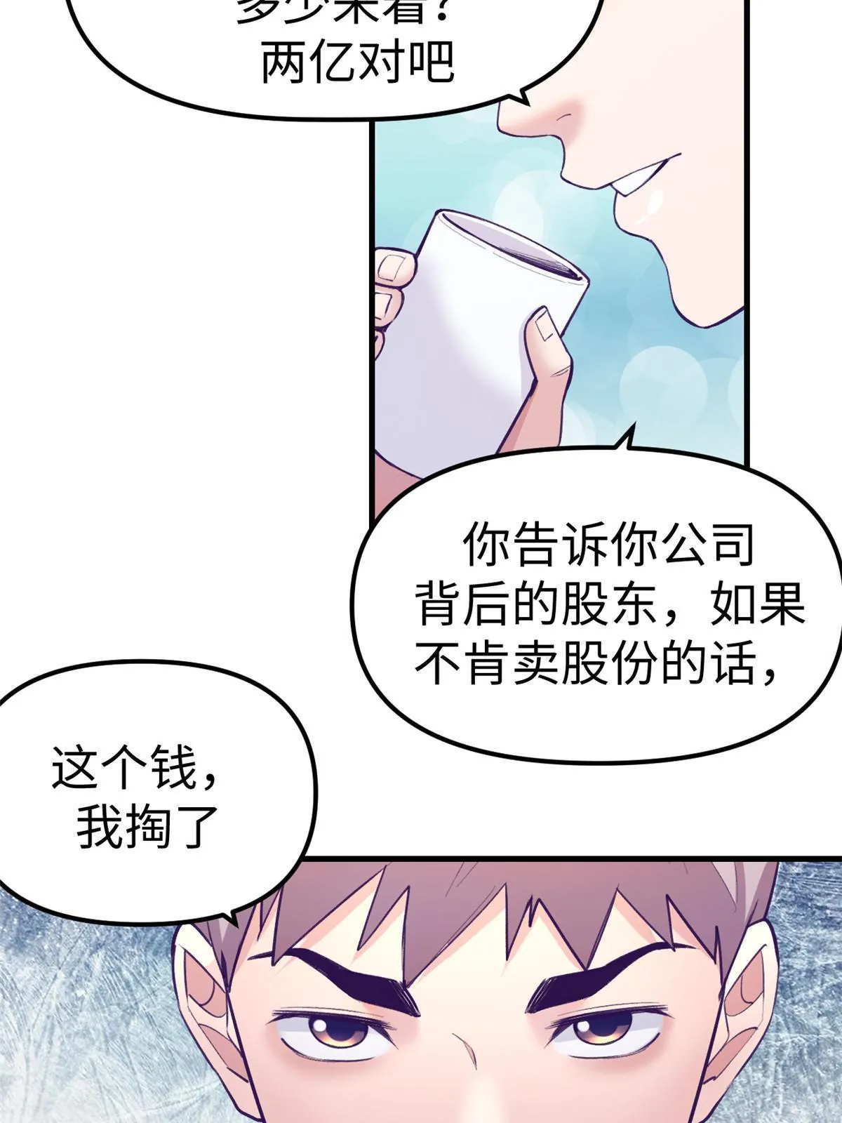 178 顶流回春 第17页