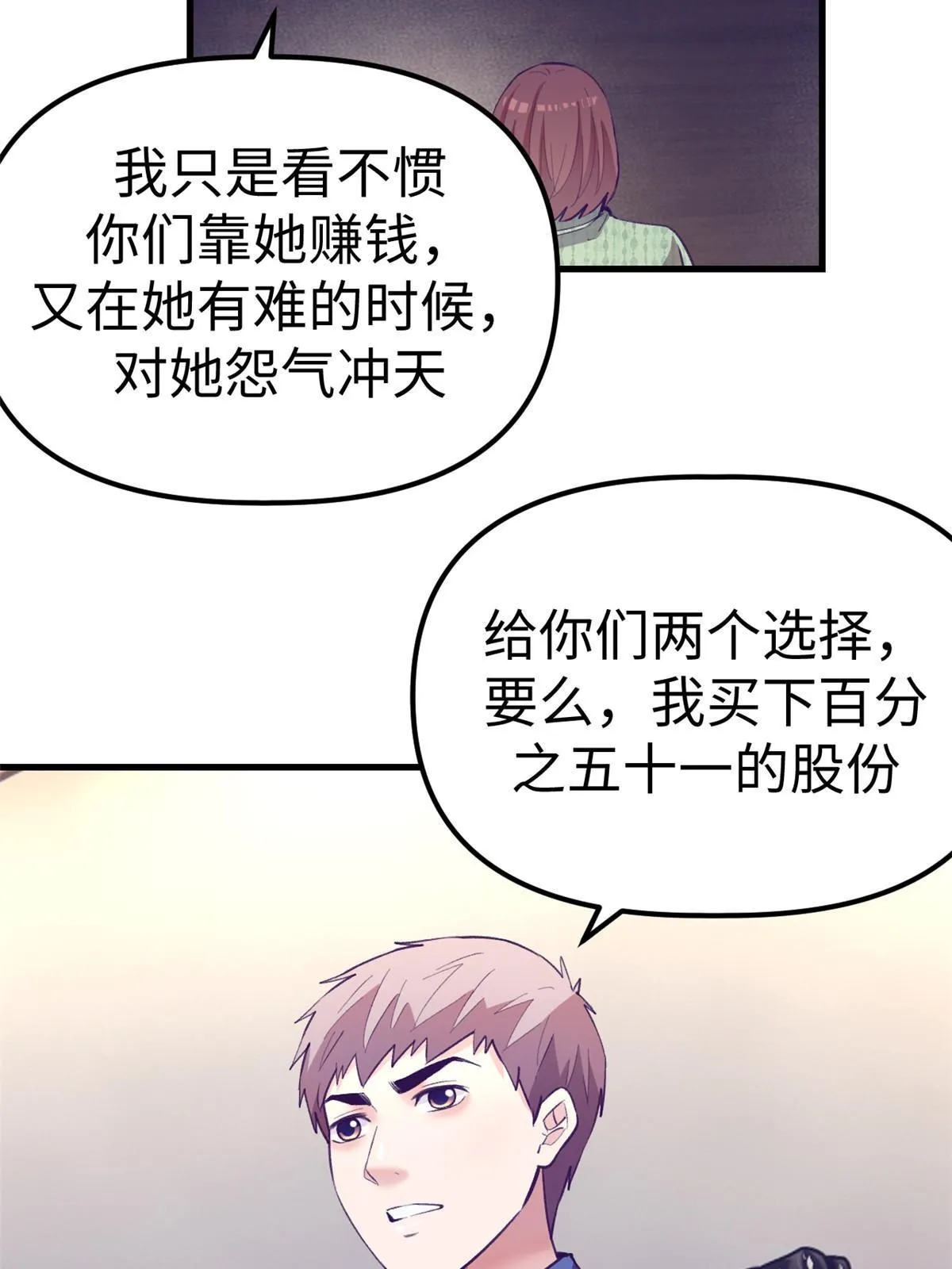 178 顶流回春 第19页