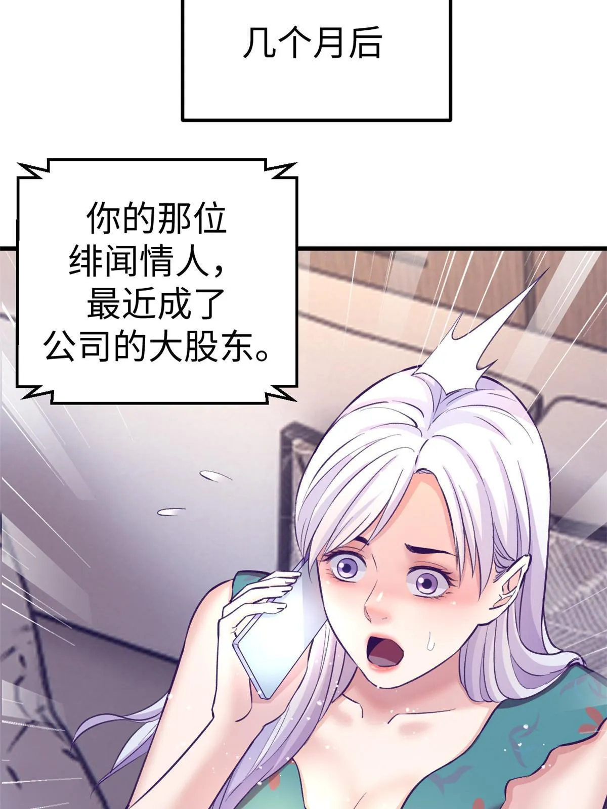 178 顶流回春 第21页