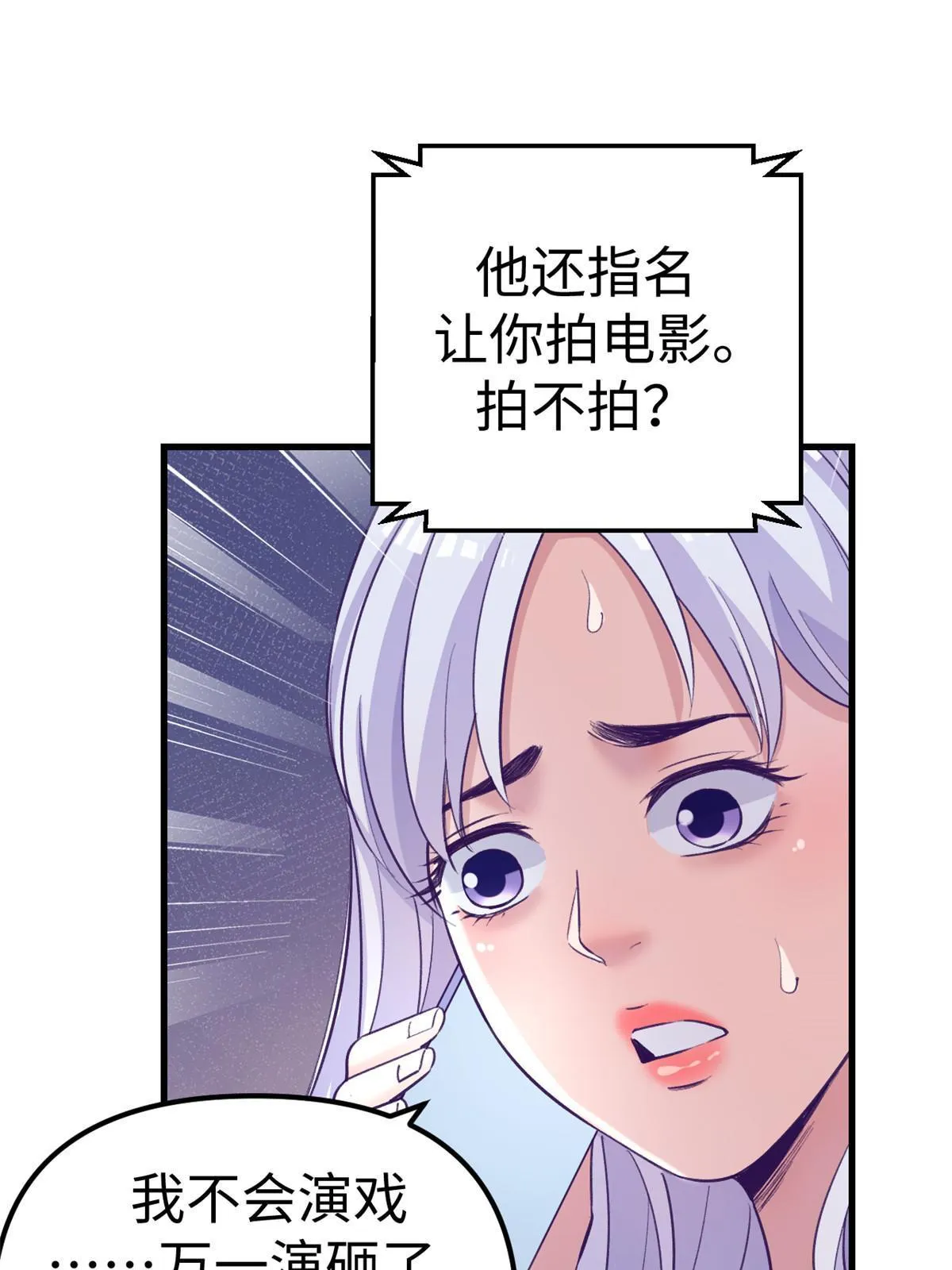 178 顶流回春 第23页