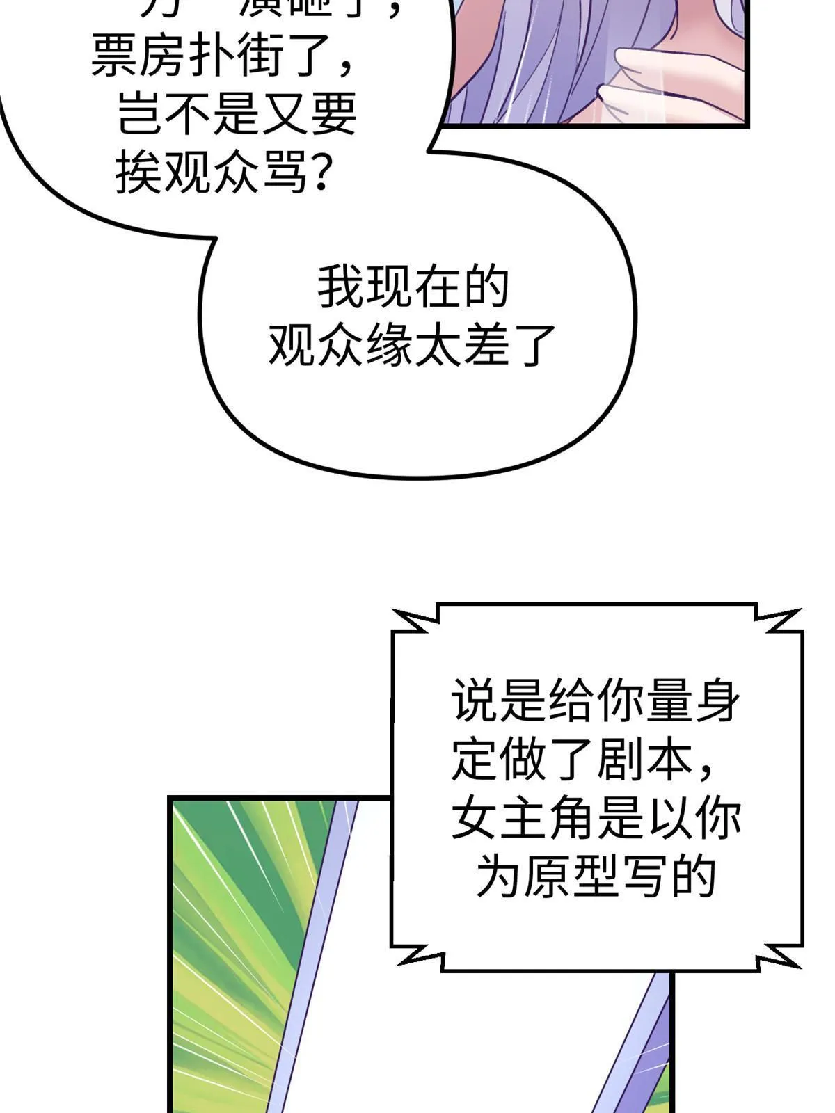 178 顶流回春 第24页