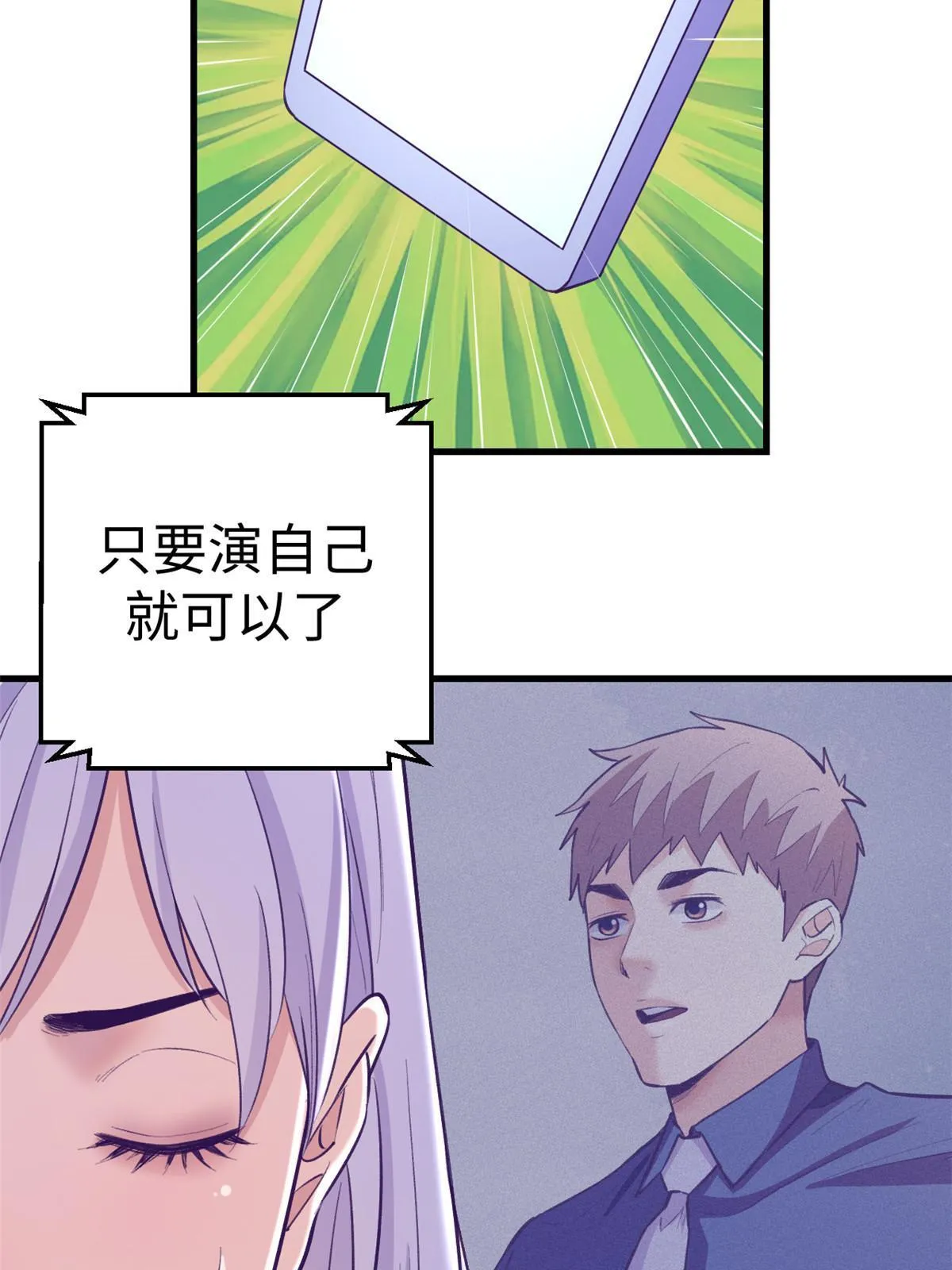 178 顶流回春 第25页