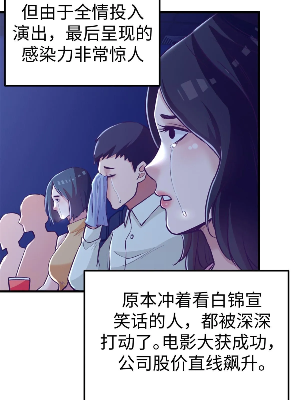 178 顶流回春 第39页