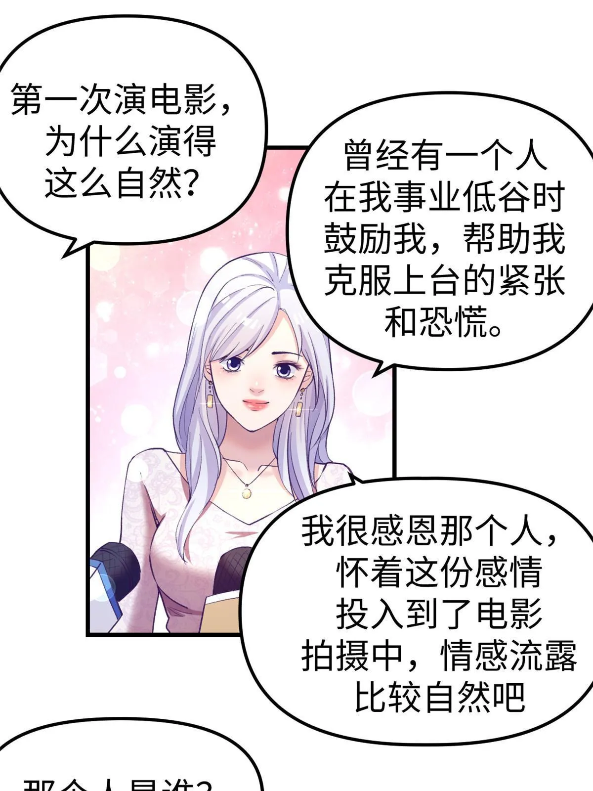 178 顶流回春 第41页