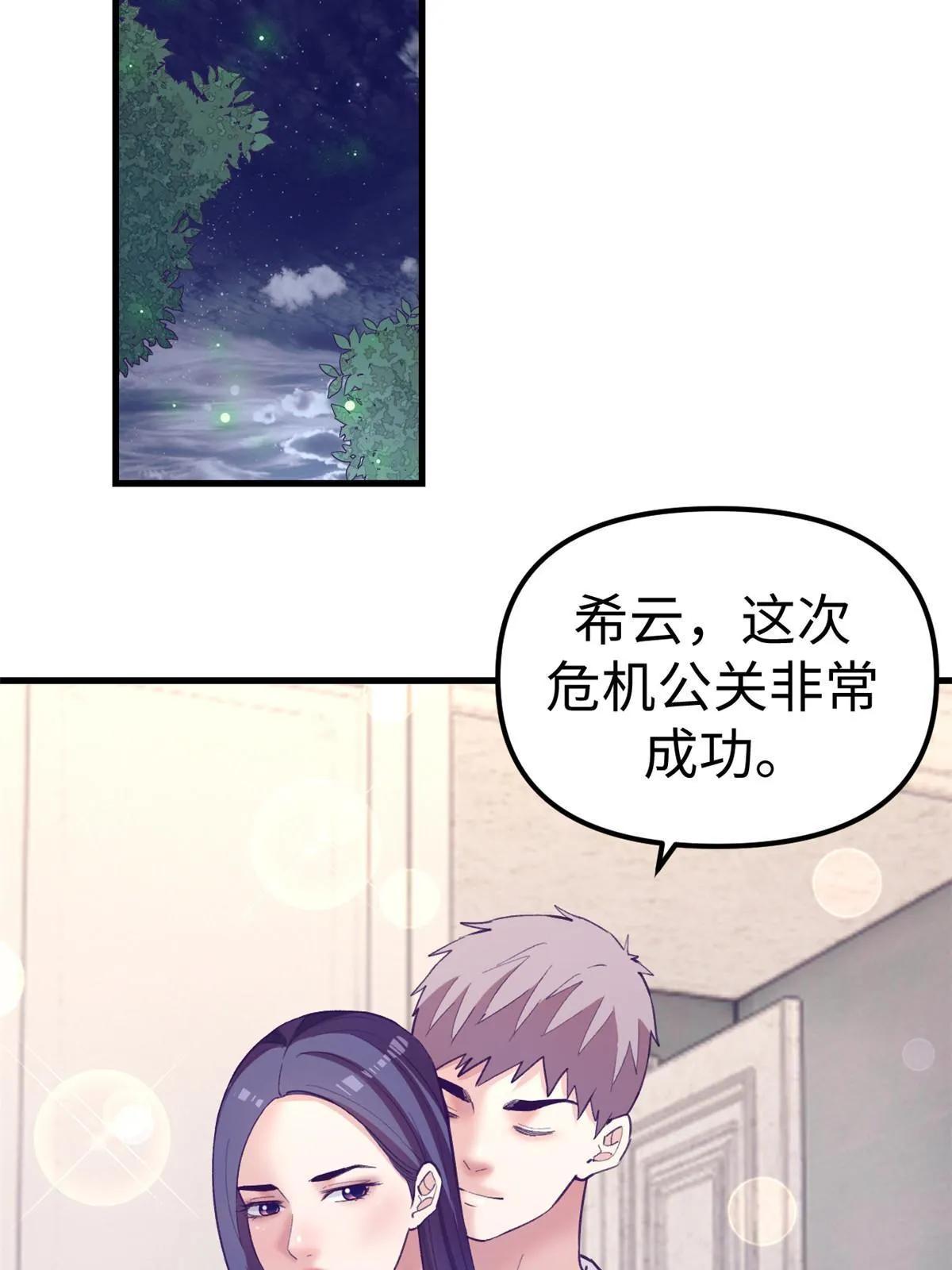 178 顶流回春 第45页