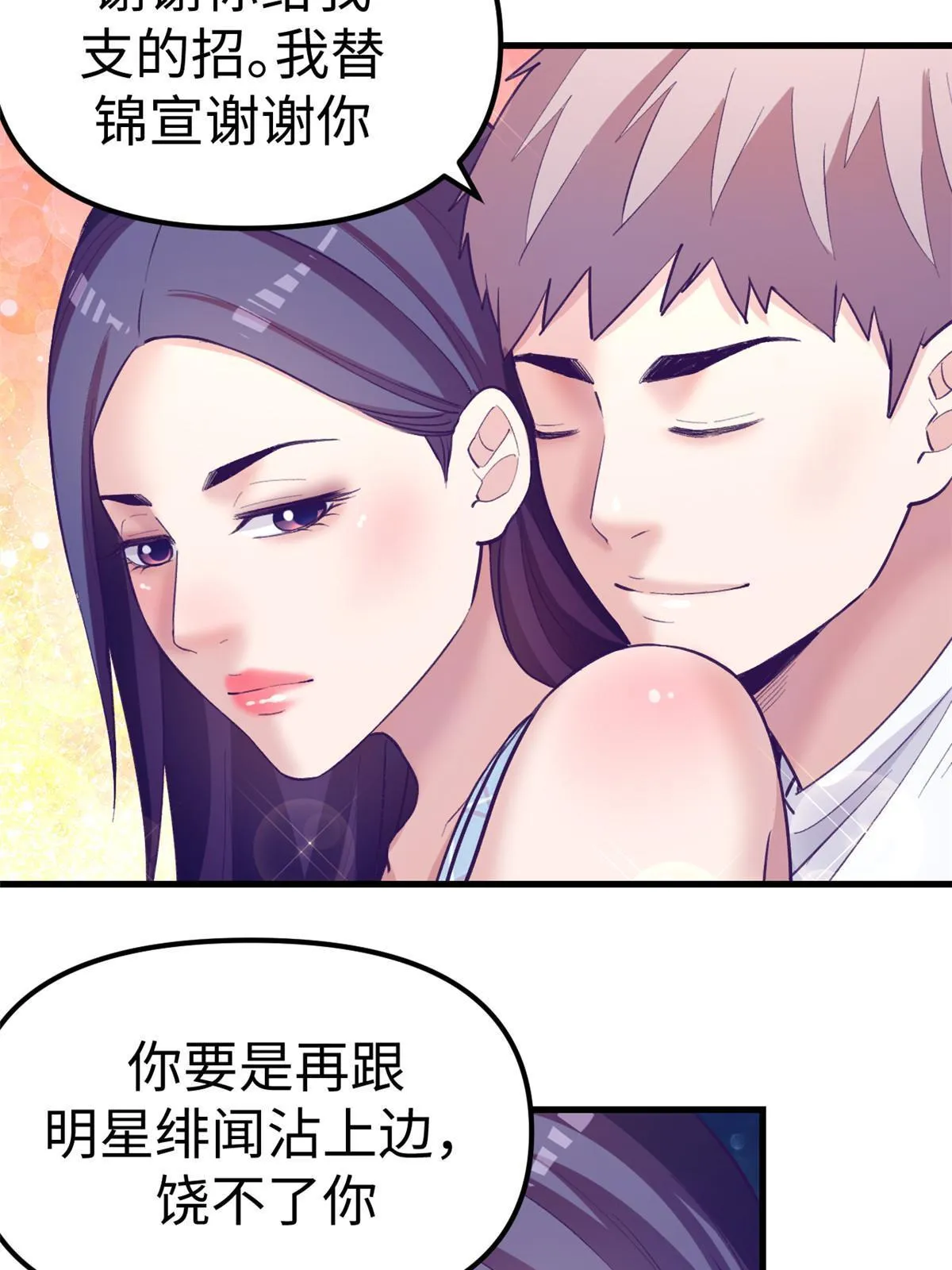 178 顶流回春 第47页