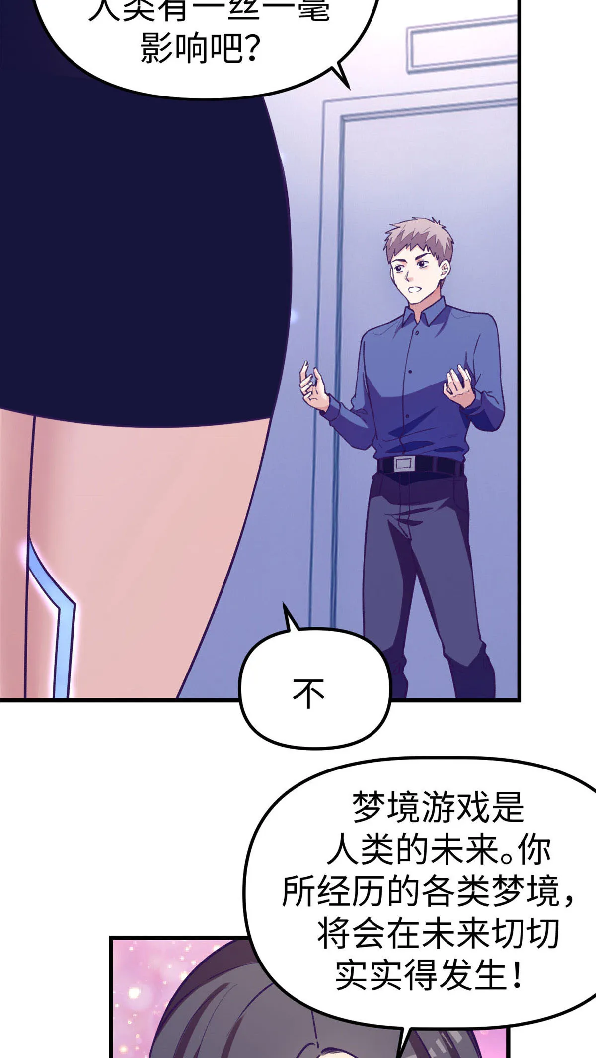 182 梦境结束 第27页