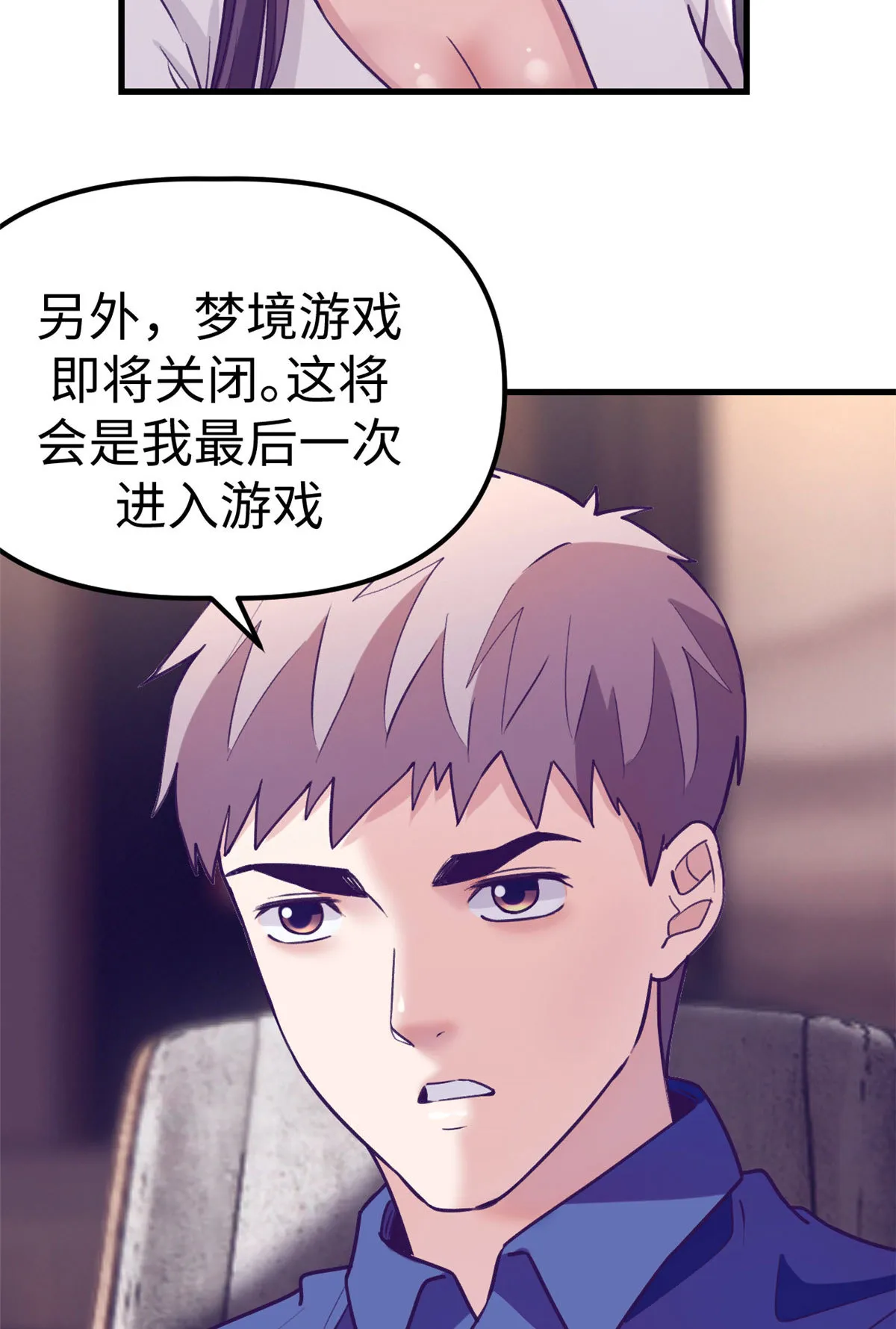 182 梦境结束 第34页