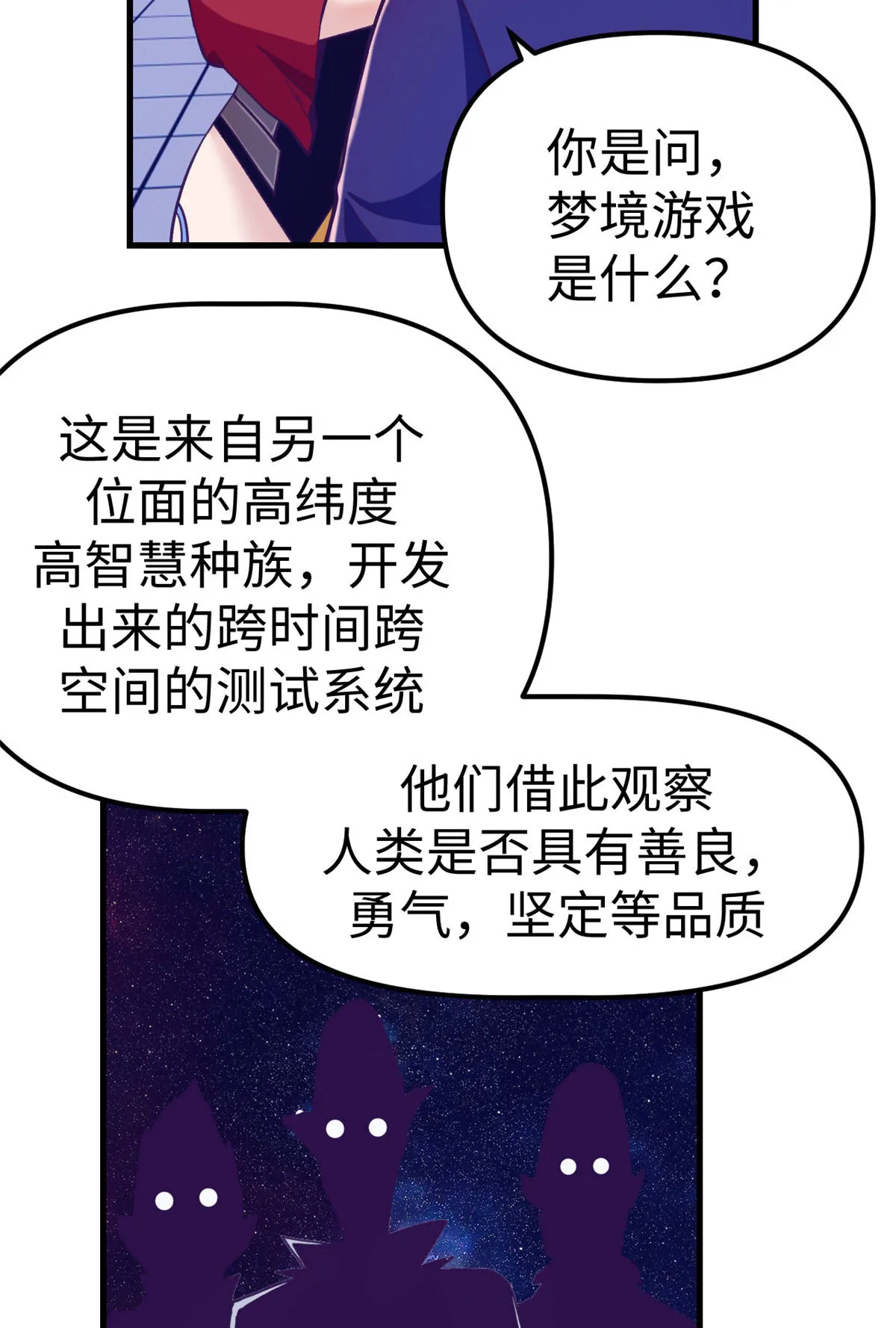 182 梦境结束 第36页