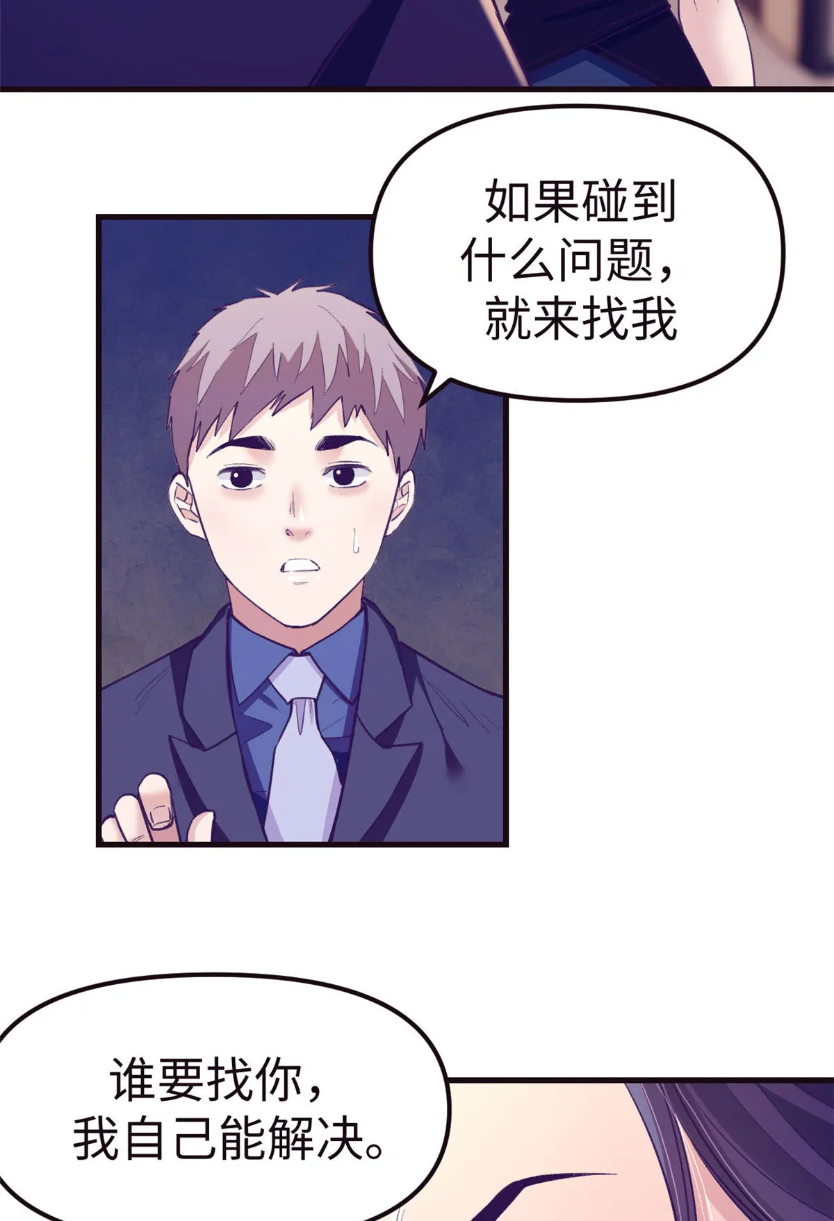 186 决裂 第23页