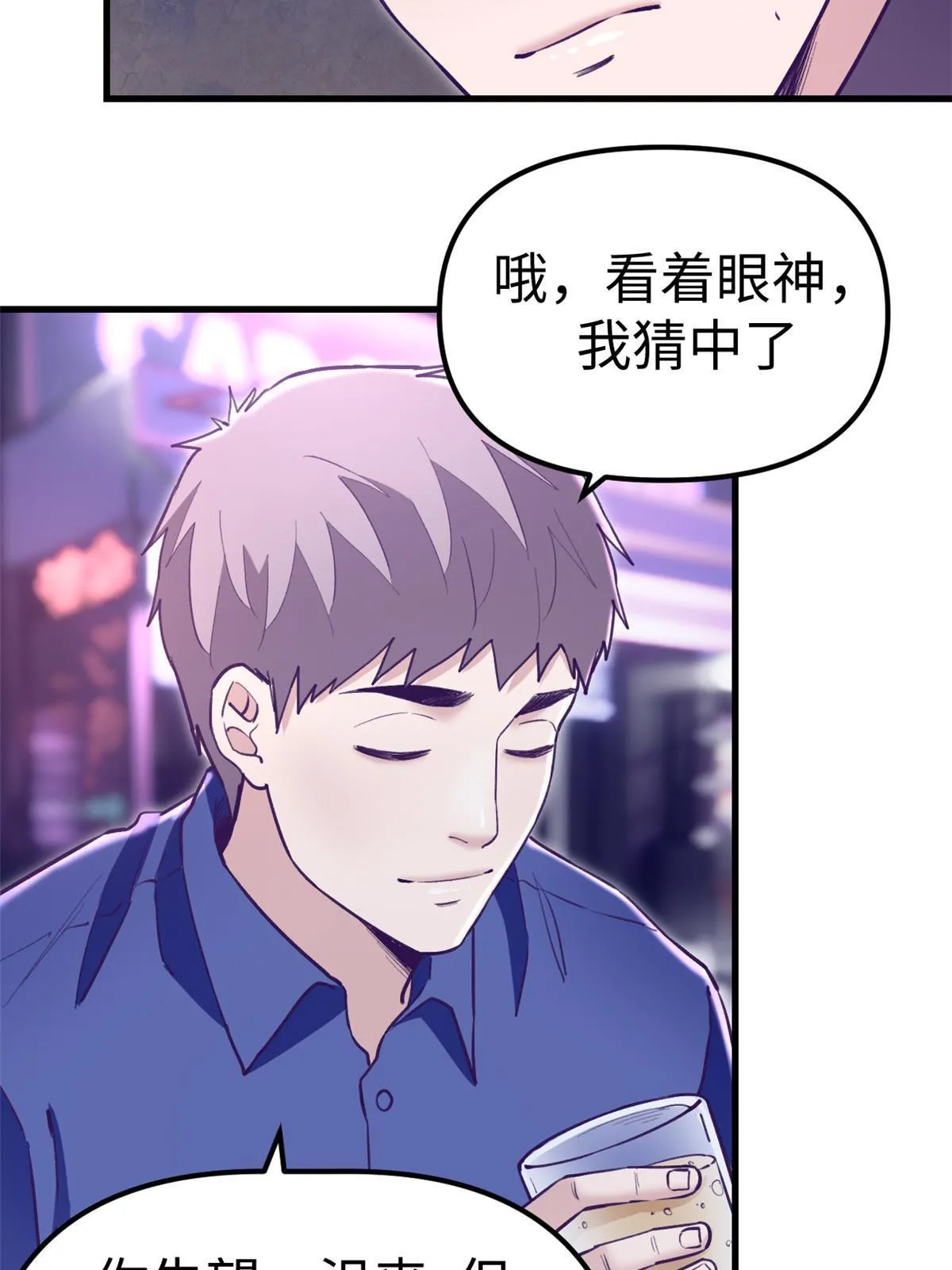196 舔来的不叫爱情 第27页