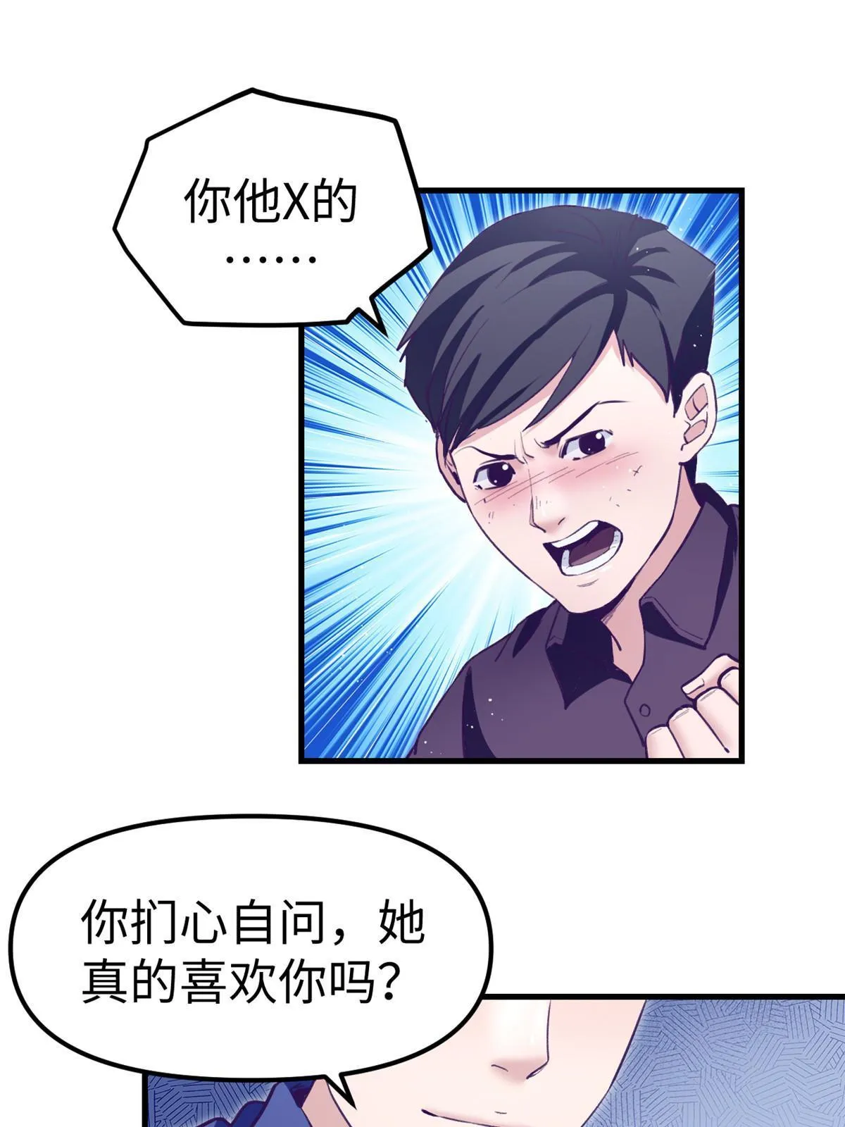 196 舔来的不叫爱情 第32页
