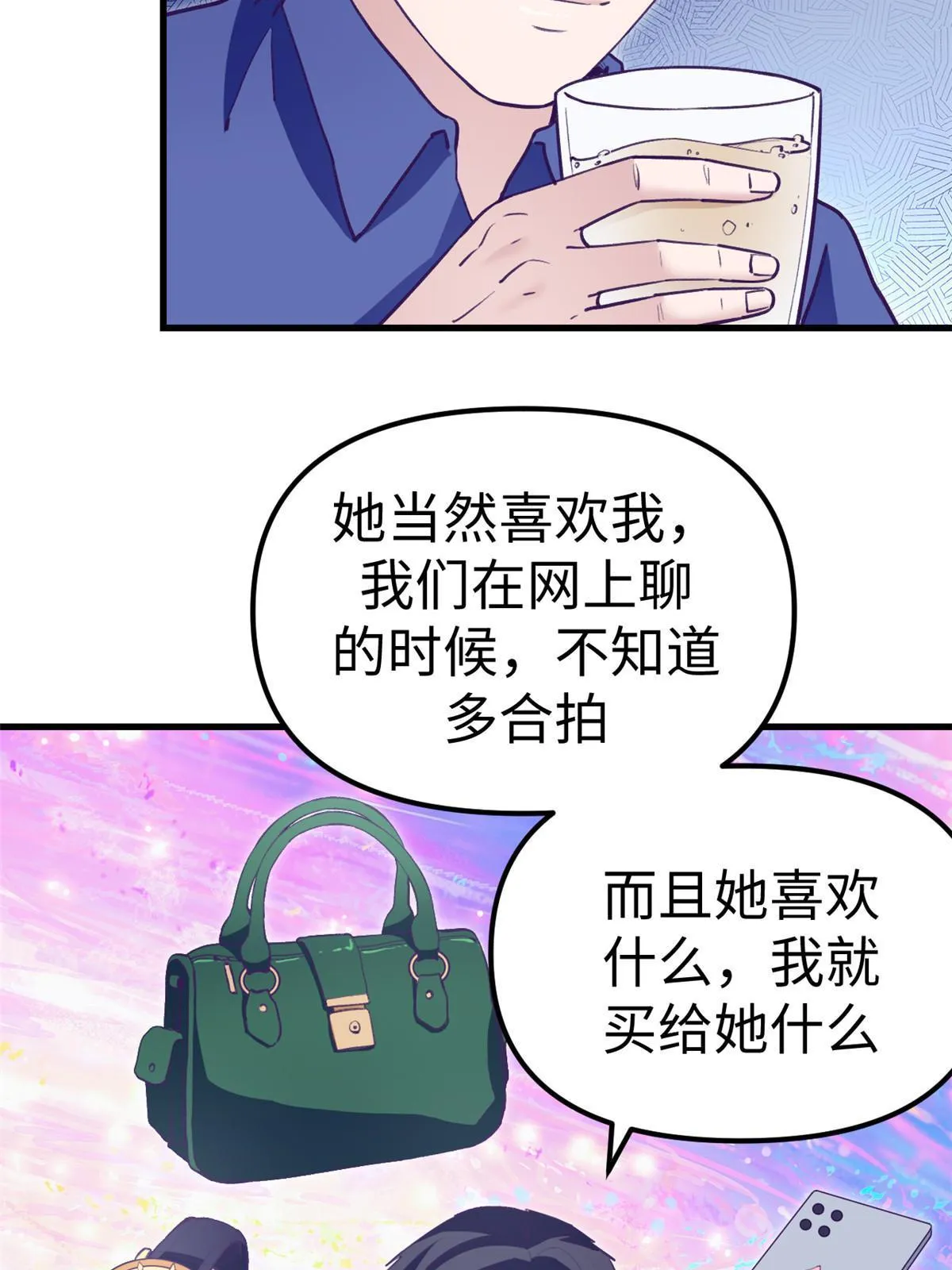 196 舔来的不叫爱情 第33页