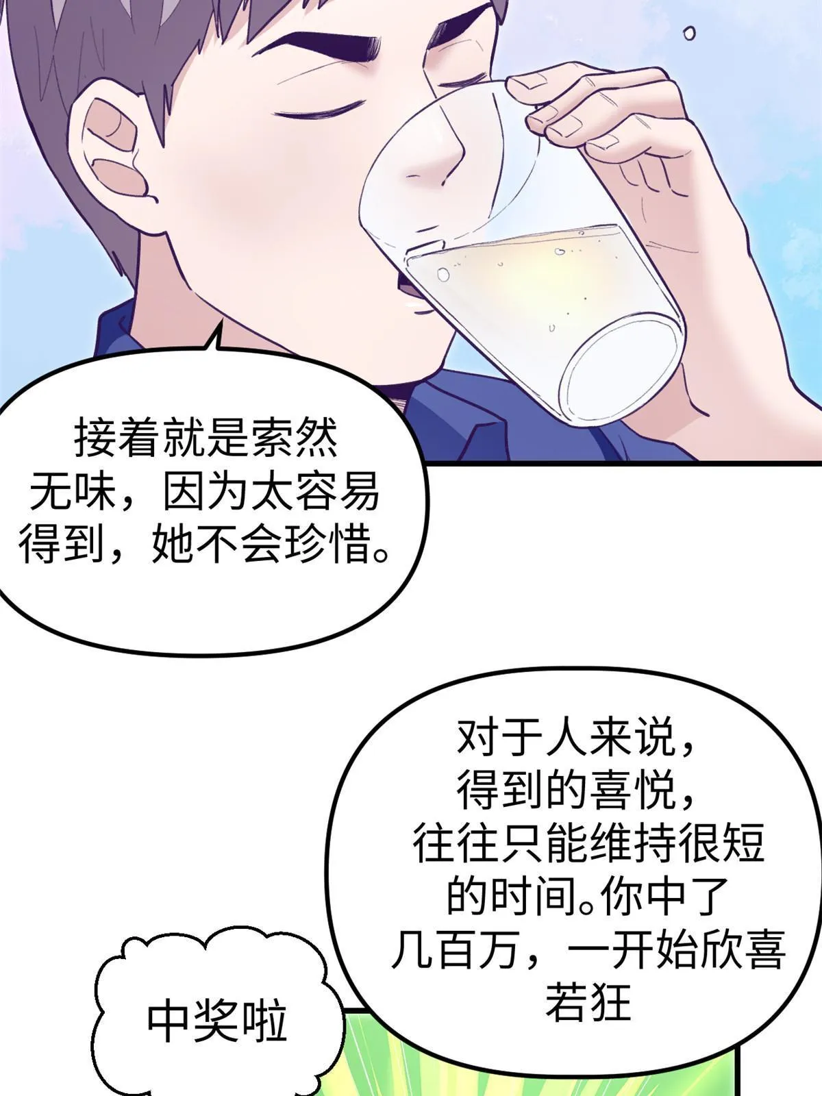 196 舔来的不叫爱情 第38页