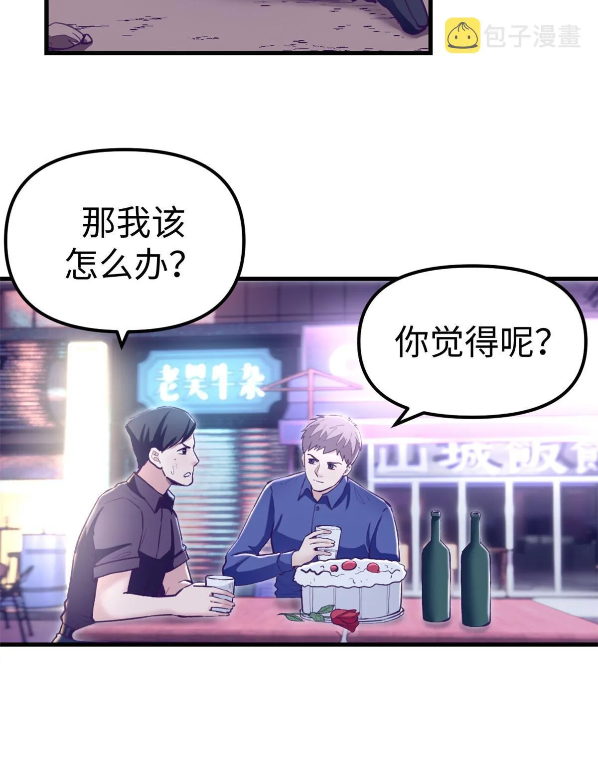 196 舔来的不叫爱情 第41页