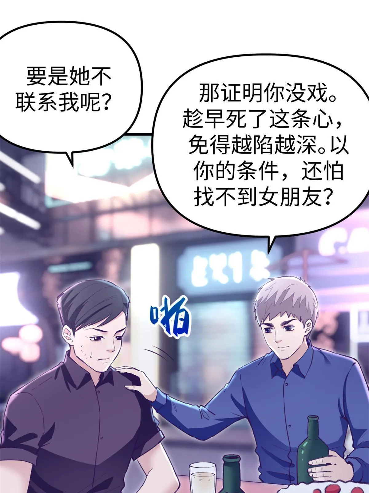 196 舔来的不叫爱情 第44页
