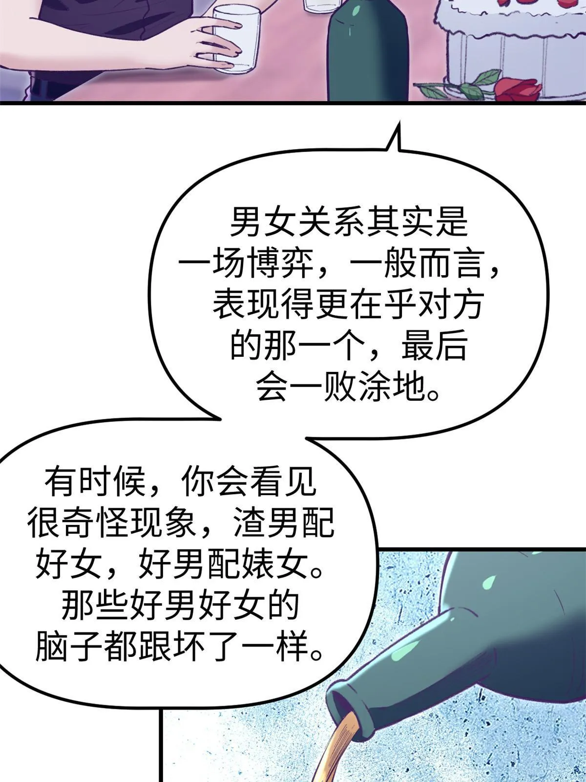 196 舔来的不叫爱情 第45页