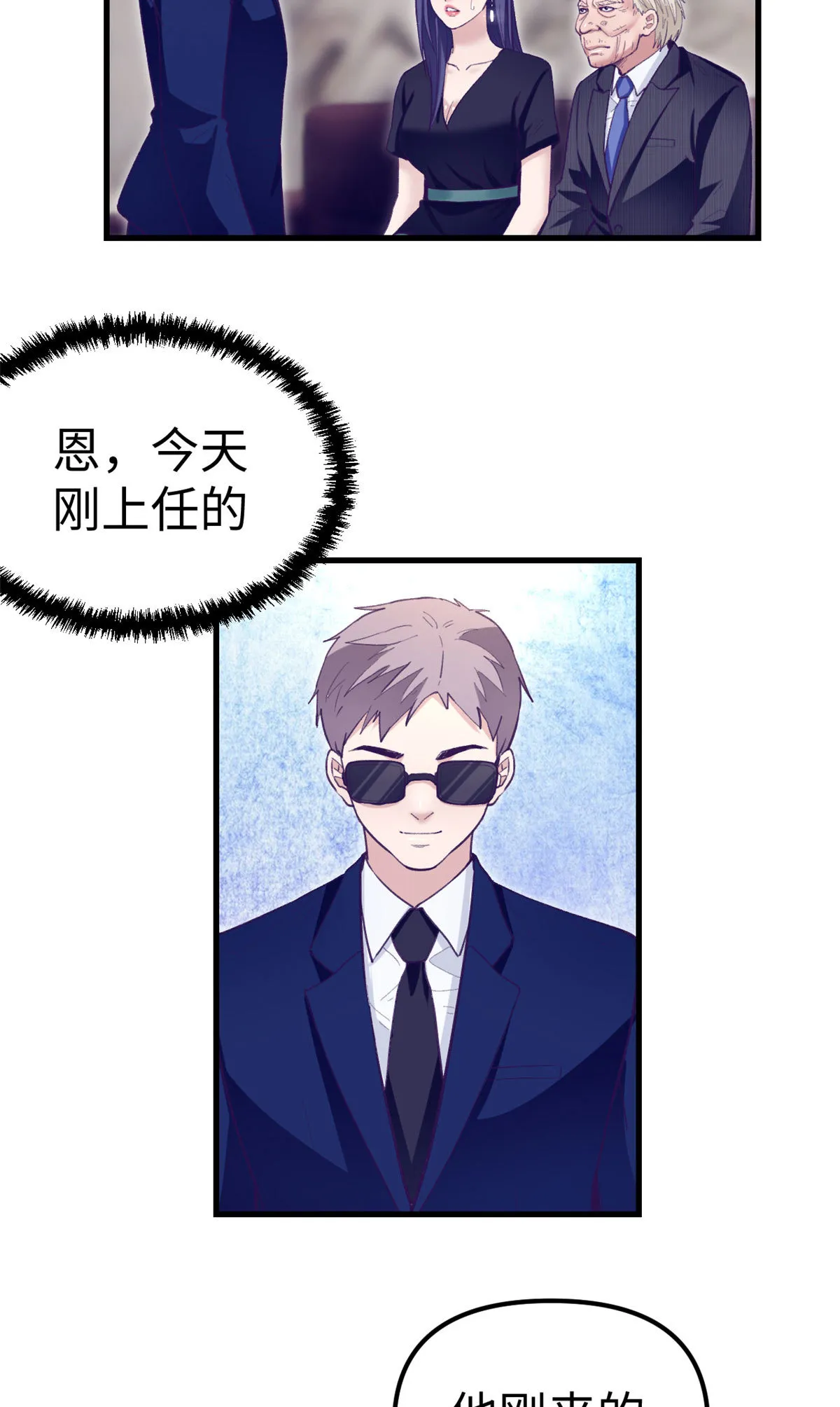 201 情敌的刁难 第3页