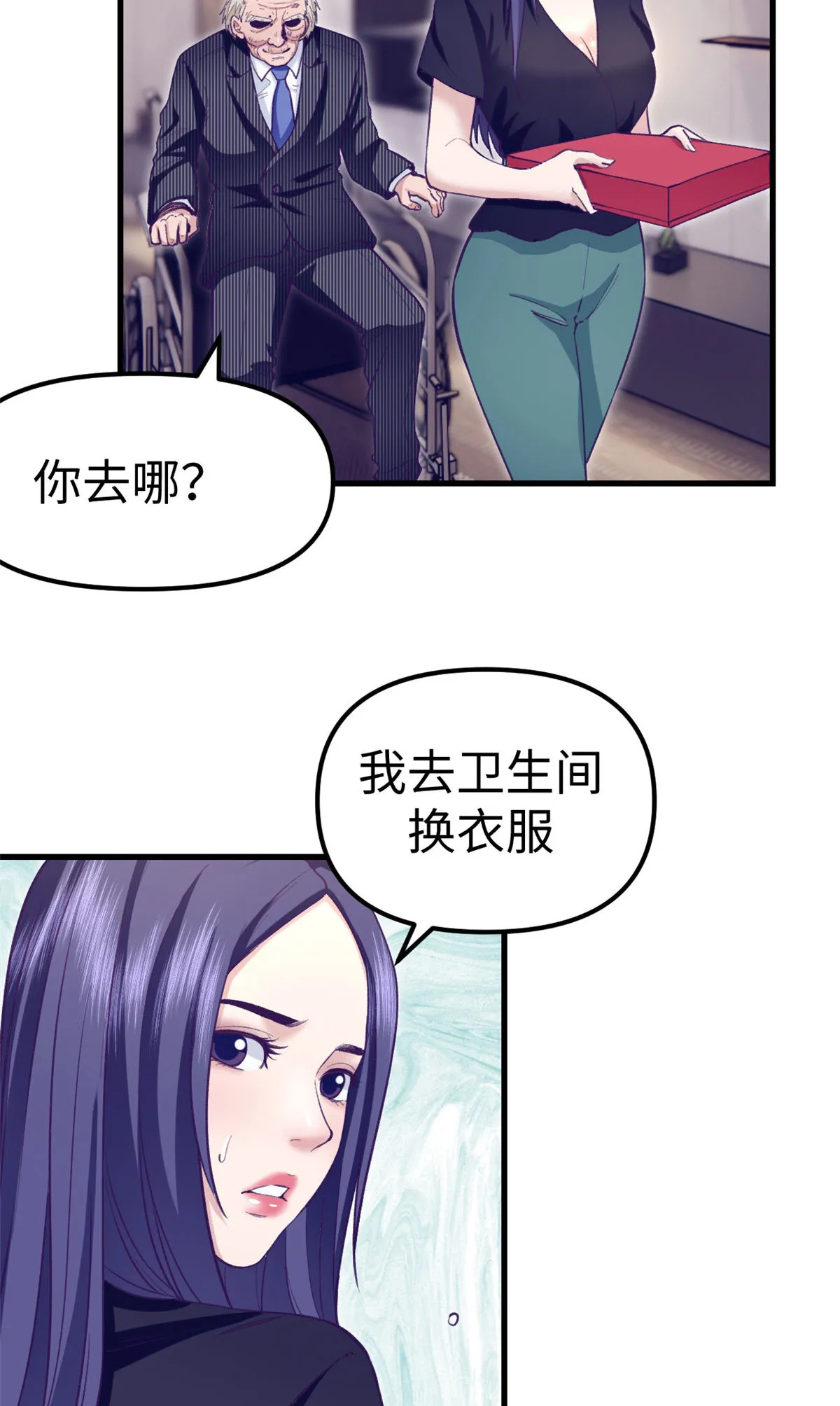 201 情敌的刁难 第12页