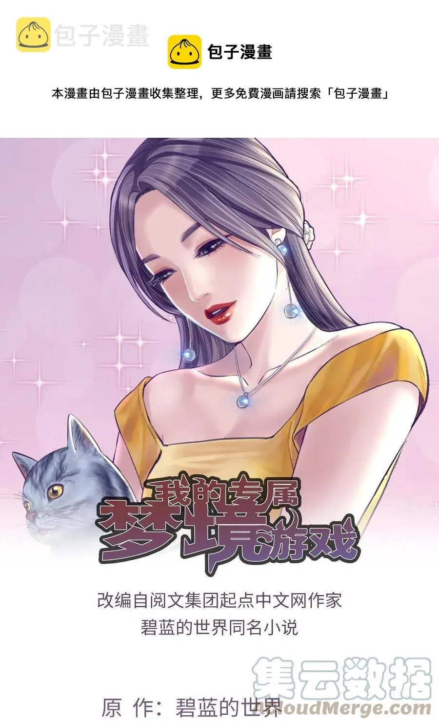 128 跟罗希云重逢 第1页