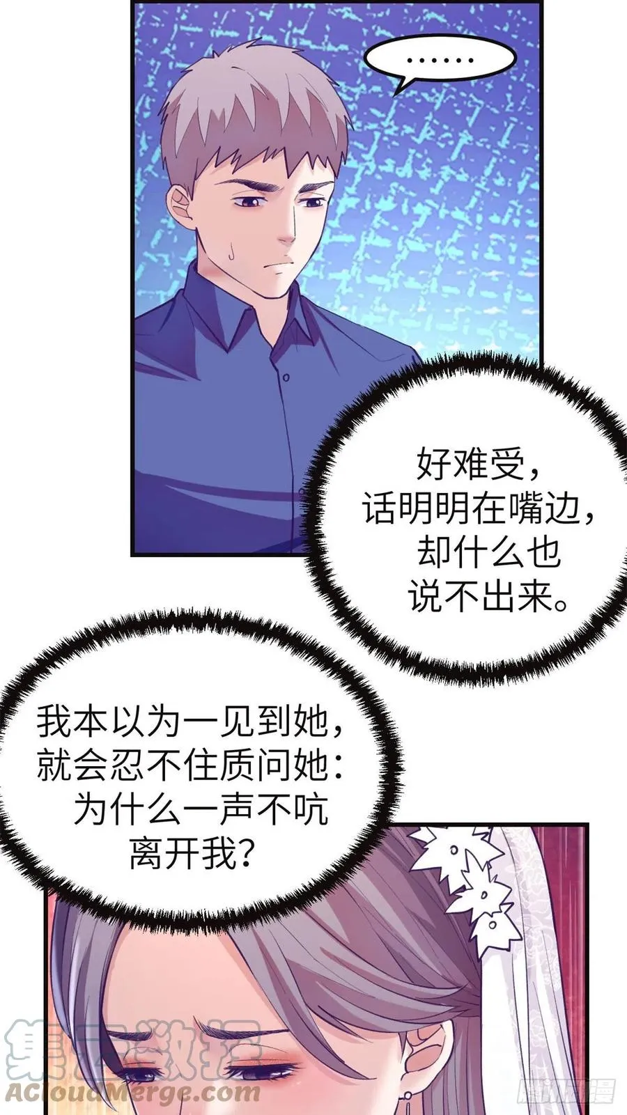 122 她要结婚了？！ 第7页