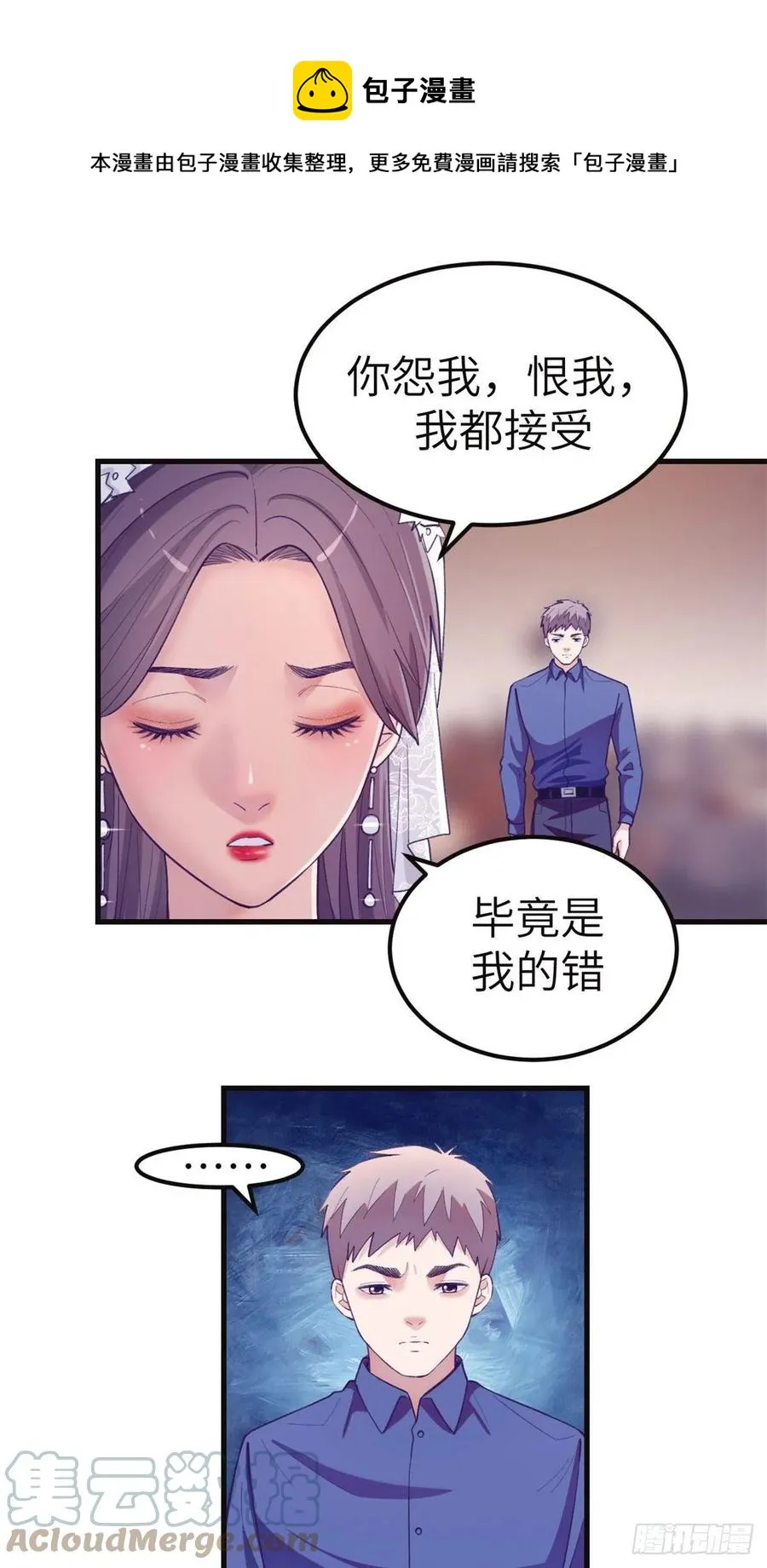 122 她要结婚了？！ 第9页