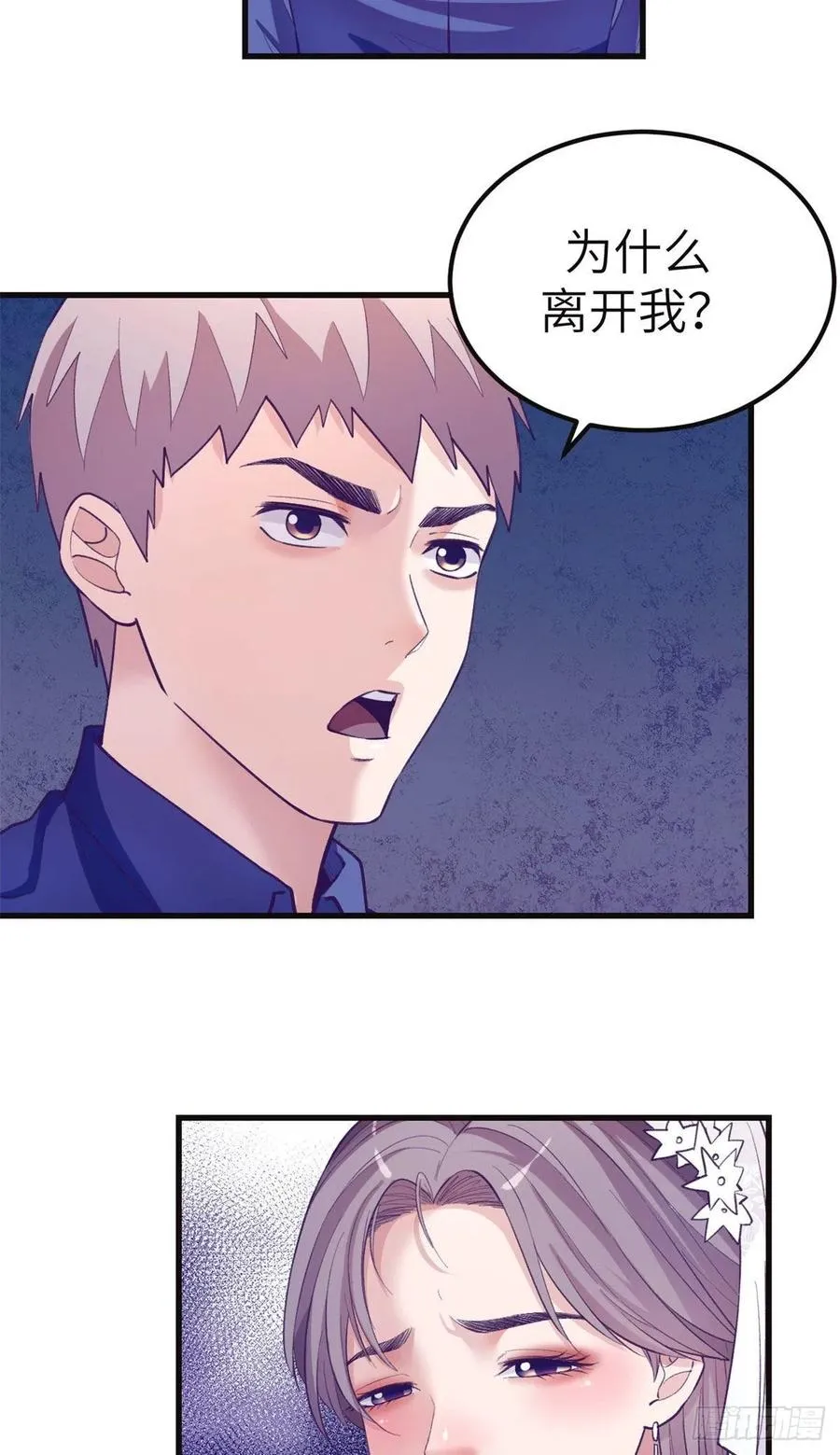 122 她要结婚了？！ 第10页
