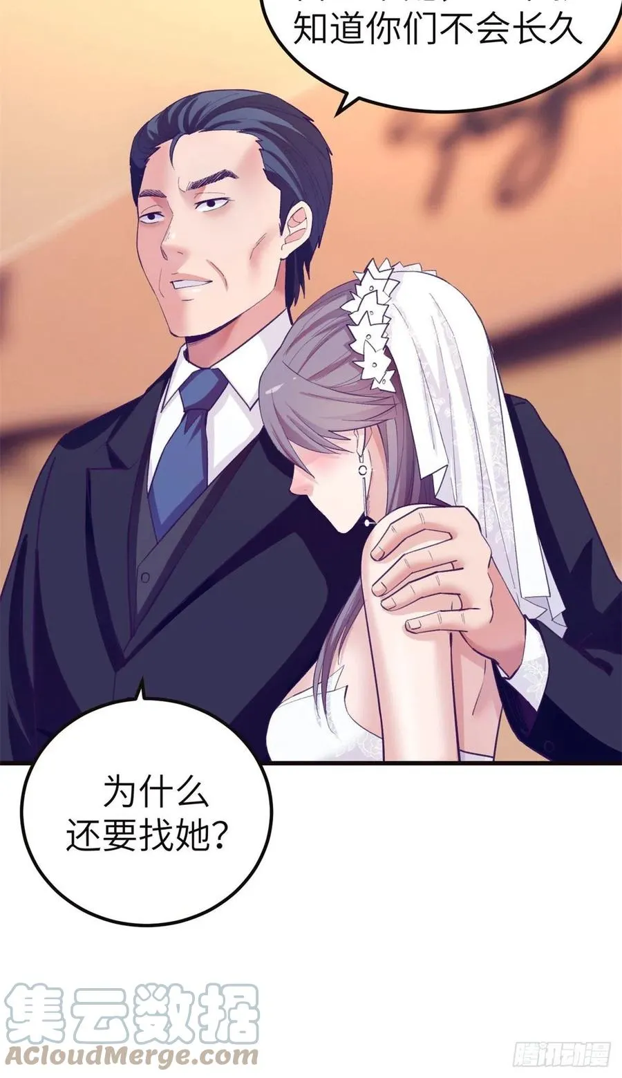 122 她要结婚了？！ 第15页