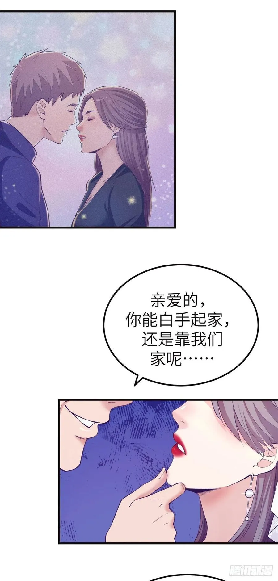 122 她要结婚了？！ 第18页