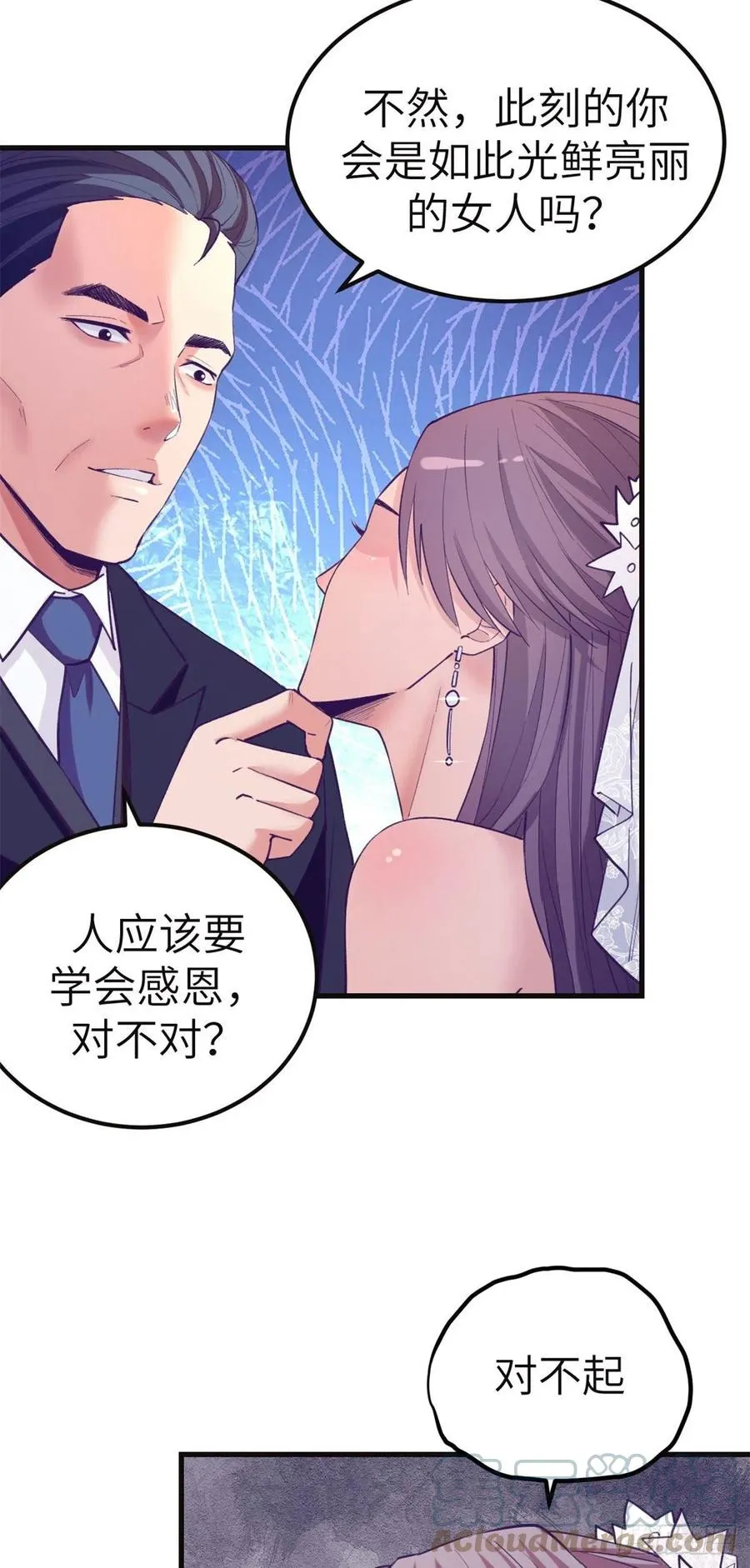 122 她要结婚了？！ 第19页
