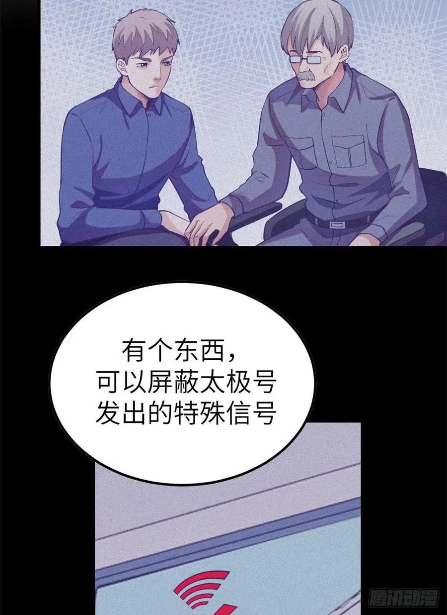 117 白锦宣有疾病？ 第4页
