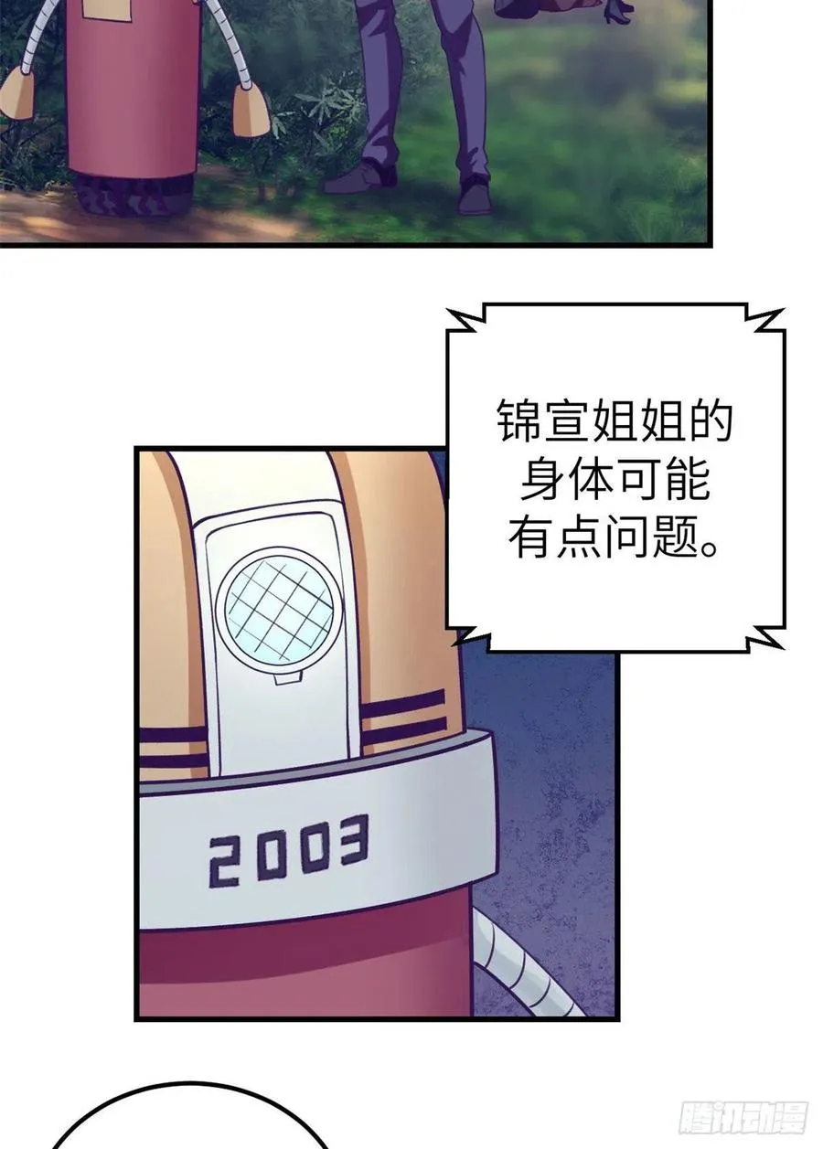 117 白锦宣有疾病？ 第36页