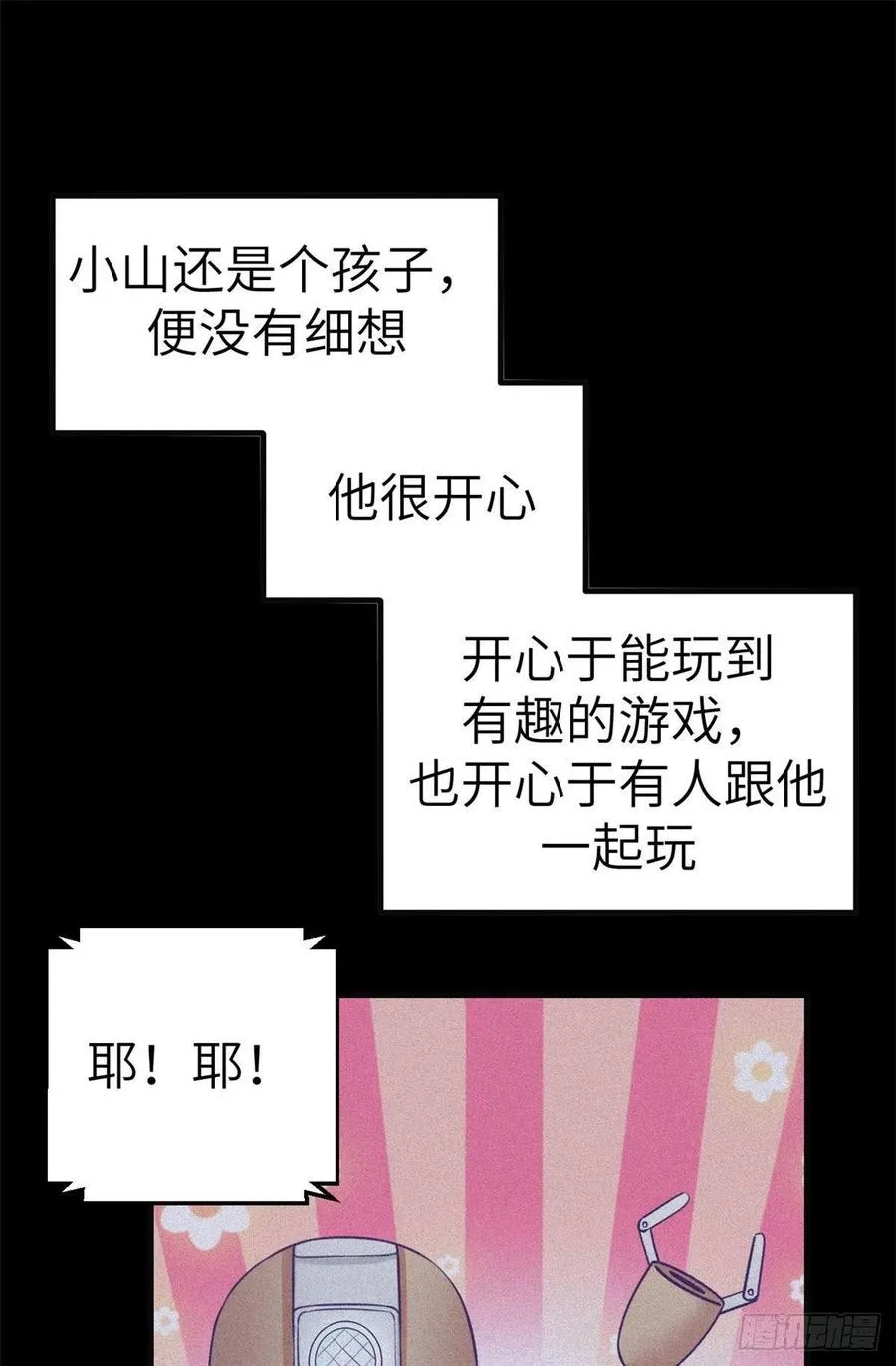 116 2003的困惑 第18页