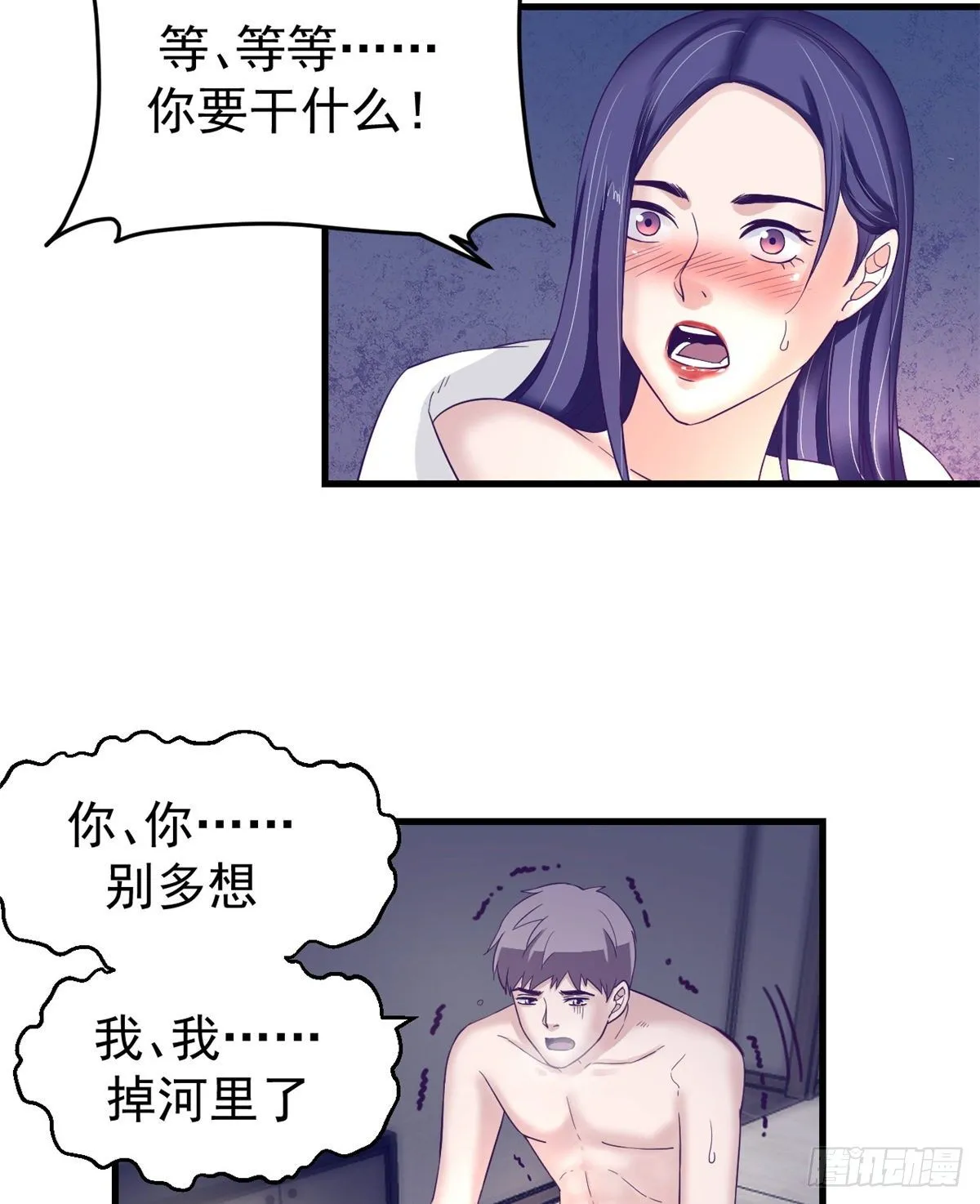 08 我好冷 第41页