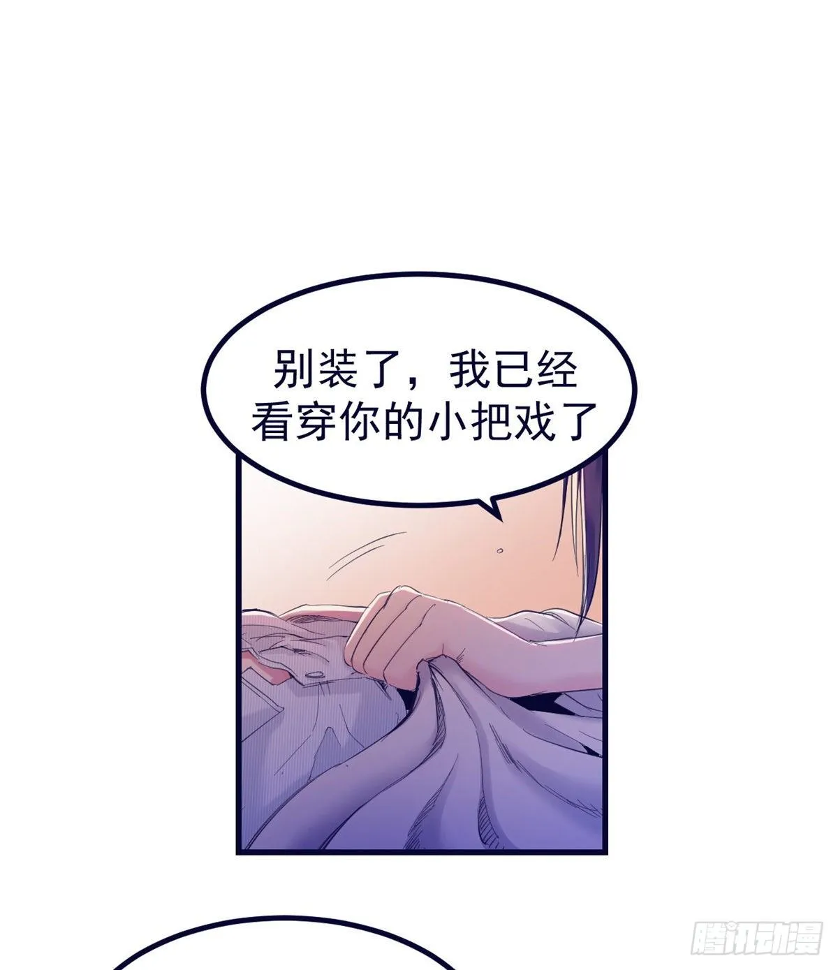 20 呸，渣男 第5页