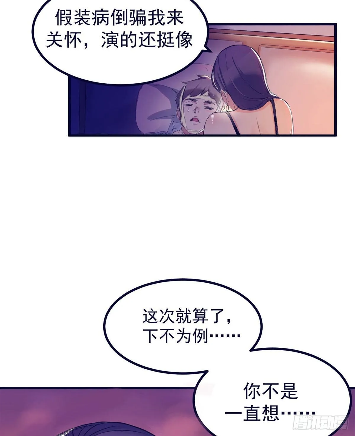 20 呸，渣男 第6页
