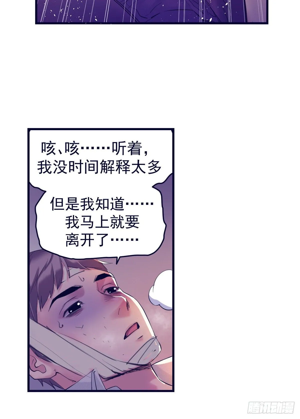 20 呸，渣男 第11页
