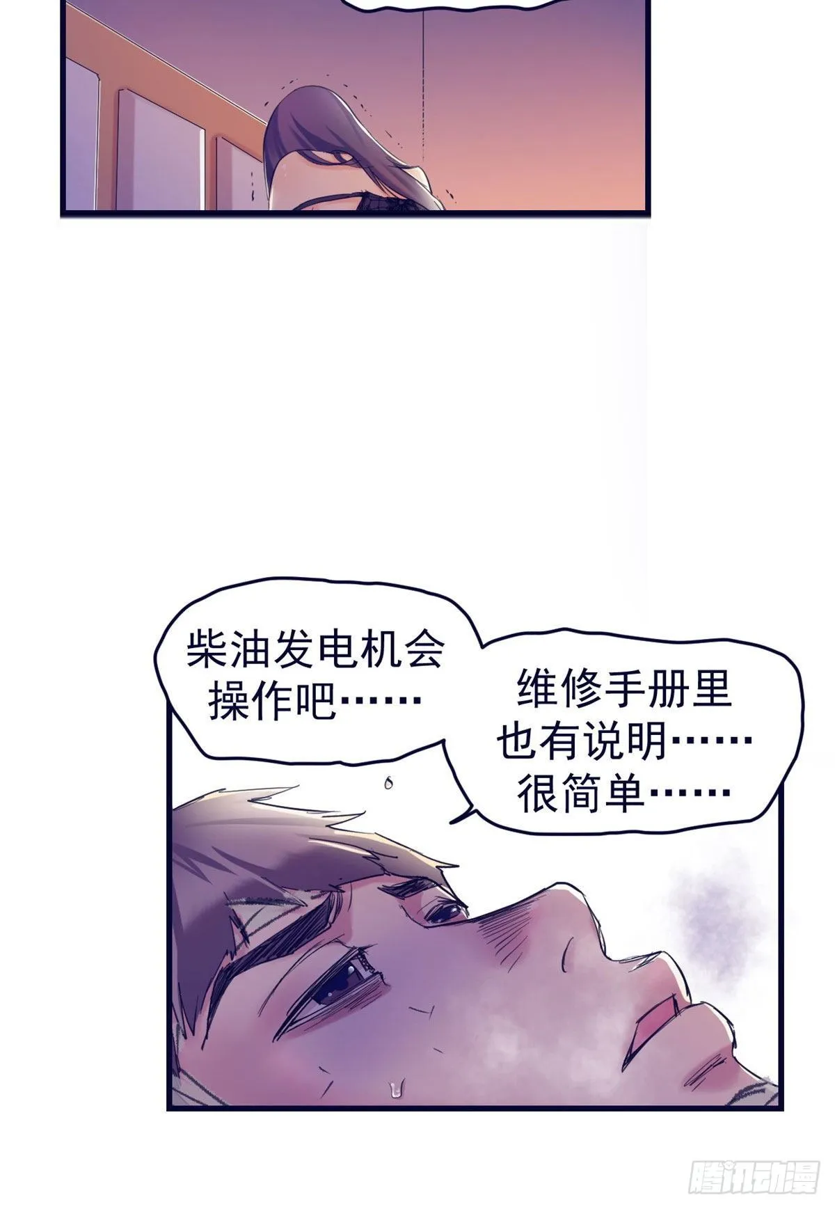 20 呸，渣男 第13页